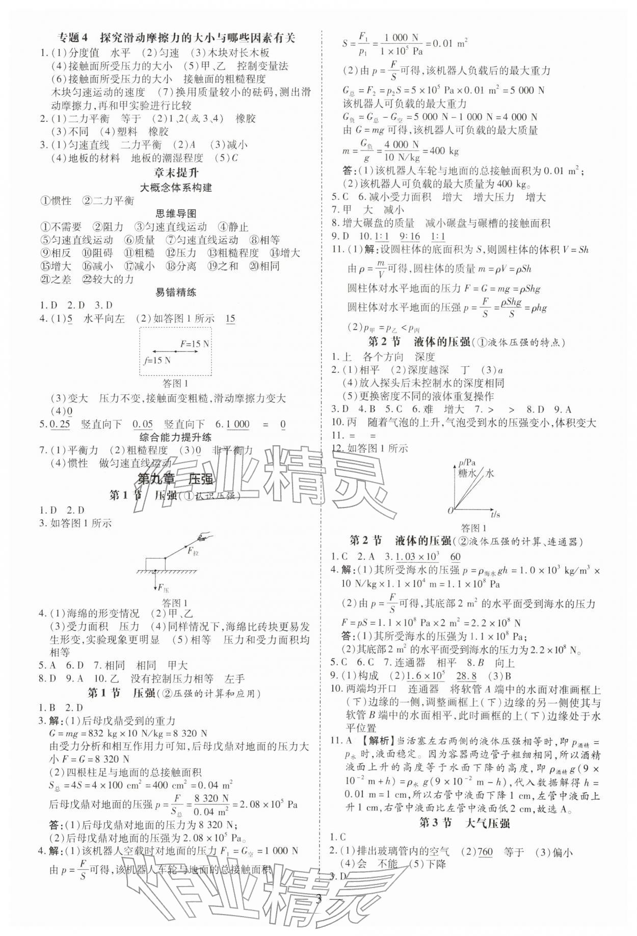 2026年领跑作业本八年级物理下册人教版深圳专版&nbsp;第3页