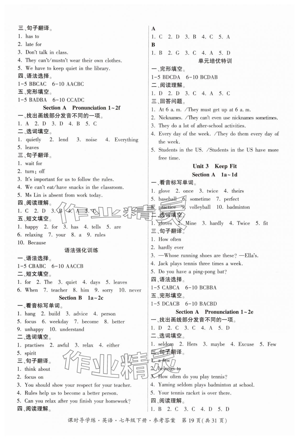 2025年課時導學練七年級英語下冊人教版廣東專版 參考答案第19頁