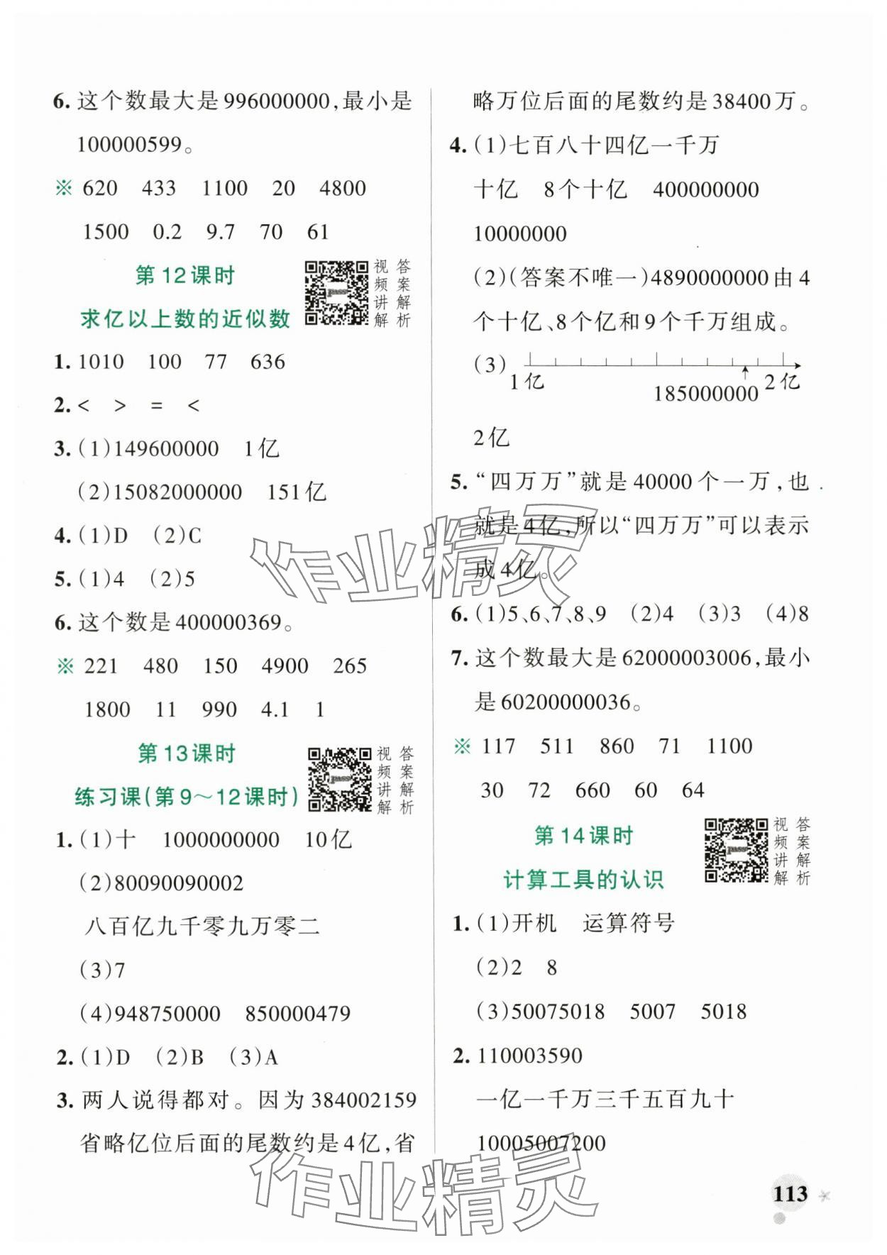 2024年小学学霸作业本四年级数学上册人教版 参考答案第5页