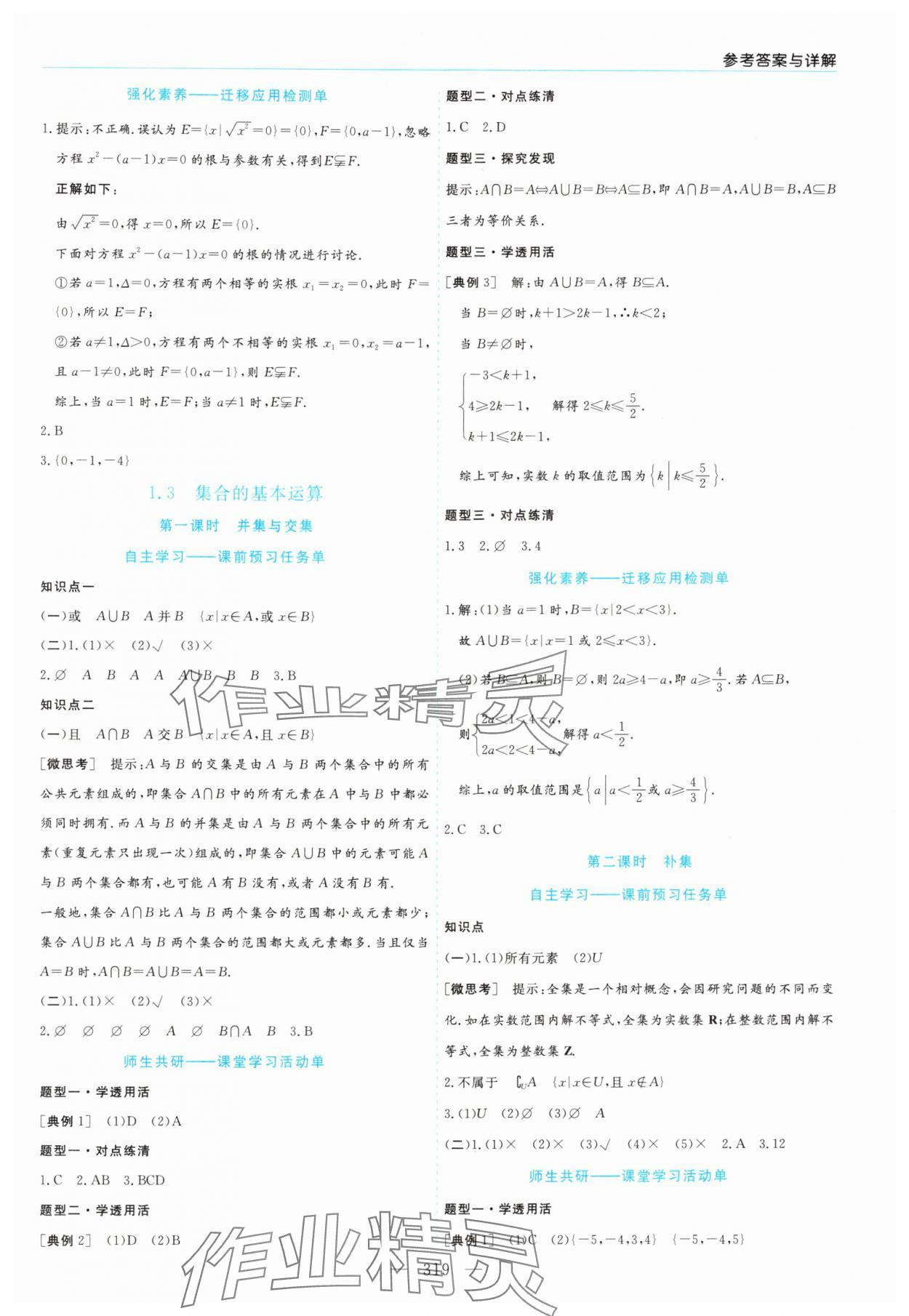 2025年新课程学习指导高中数学必修第一册人教版 第3页