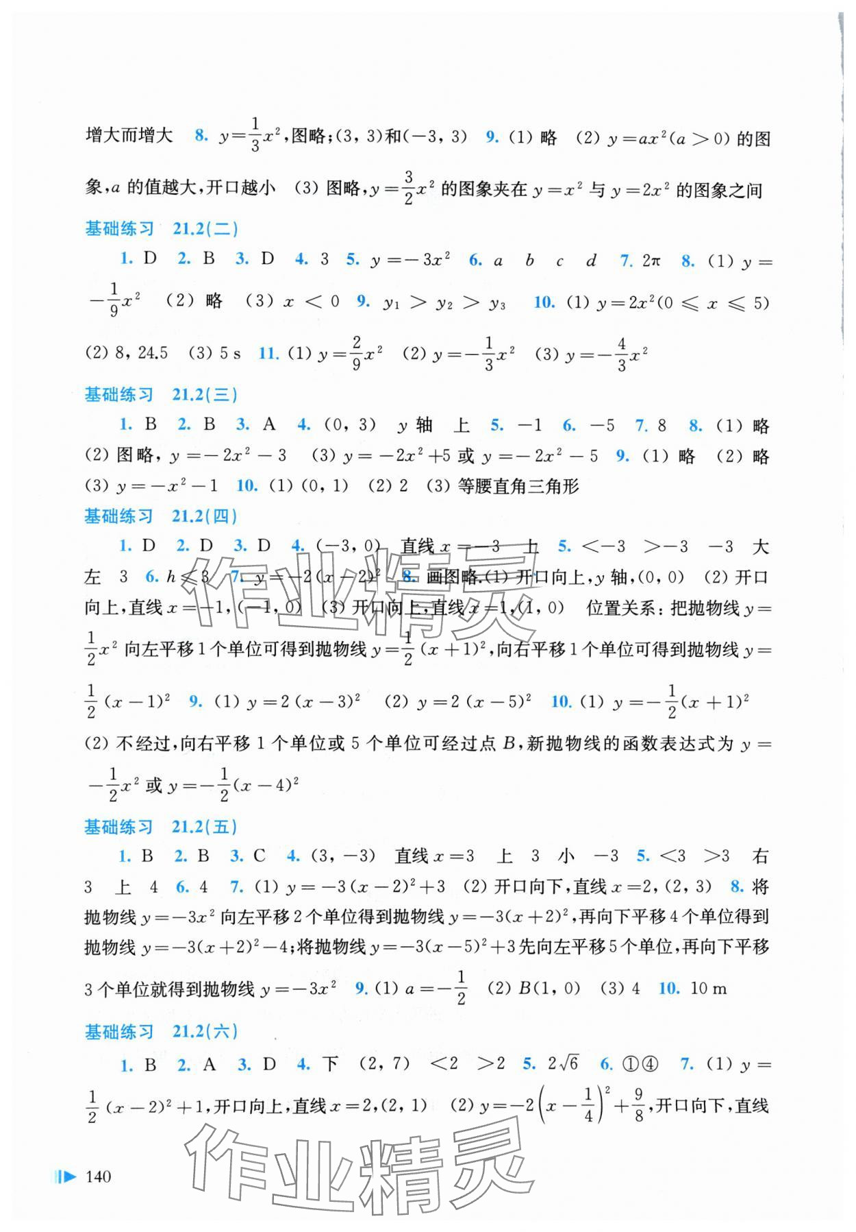 2024年同步練習上?？茖W技術(shù)出版社九年級數(shù)學上冊滬科版 第2頁