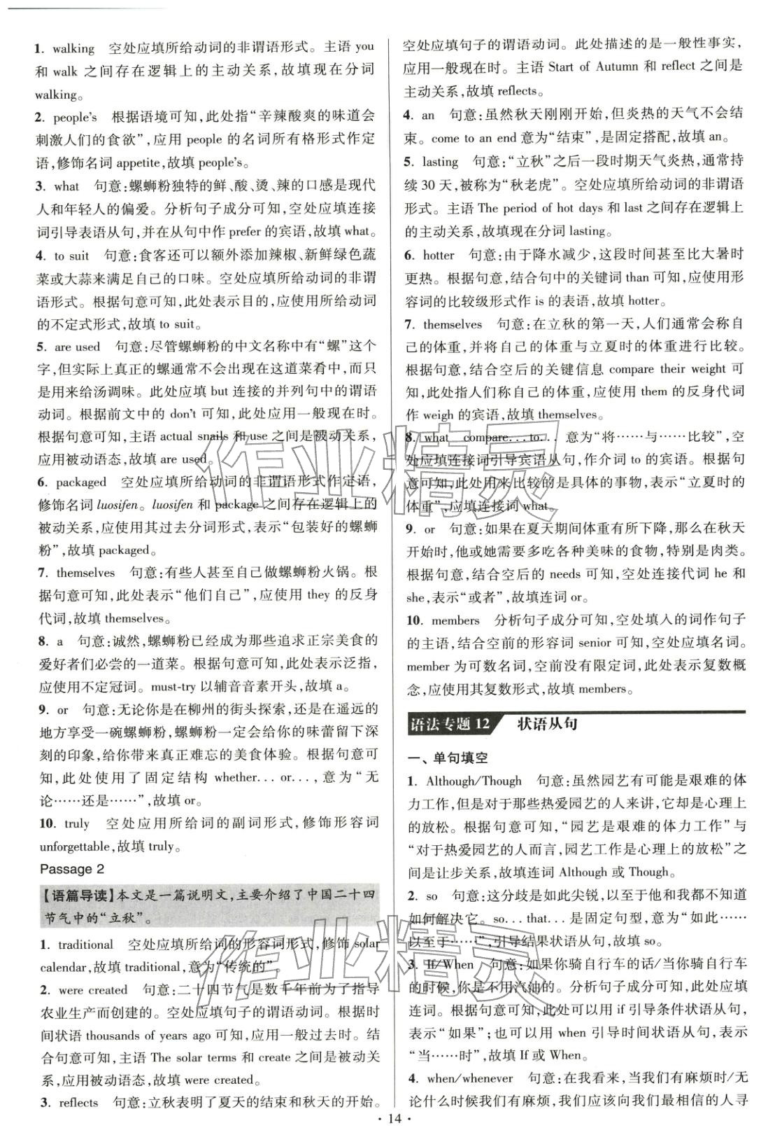 2026年小题狂做高中英语基础篇&nbsp;第14页