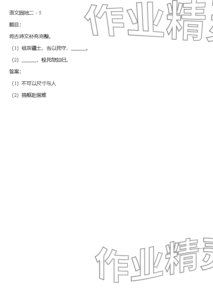 2023年同步實踐評價課程基礎訓練湖南少年兒童出版社六年級語文上冊人教版 參考答案第86頁