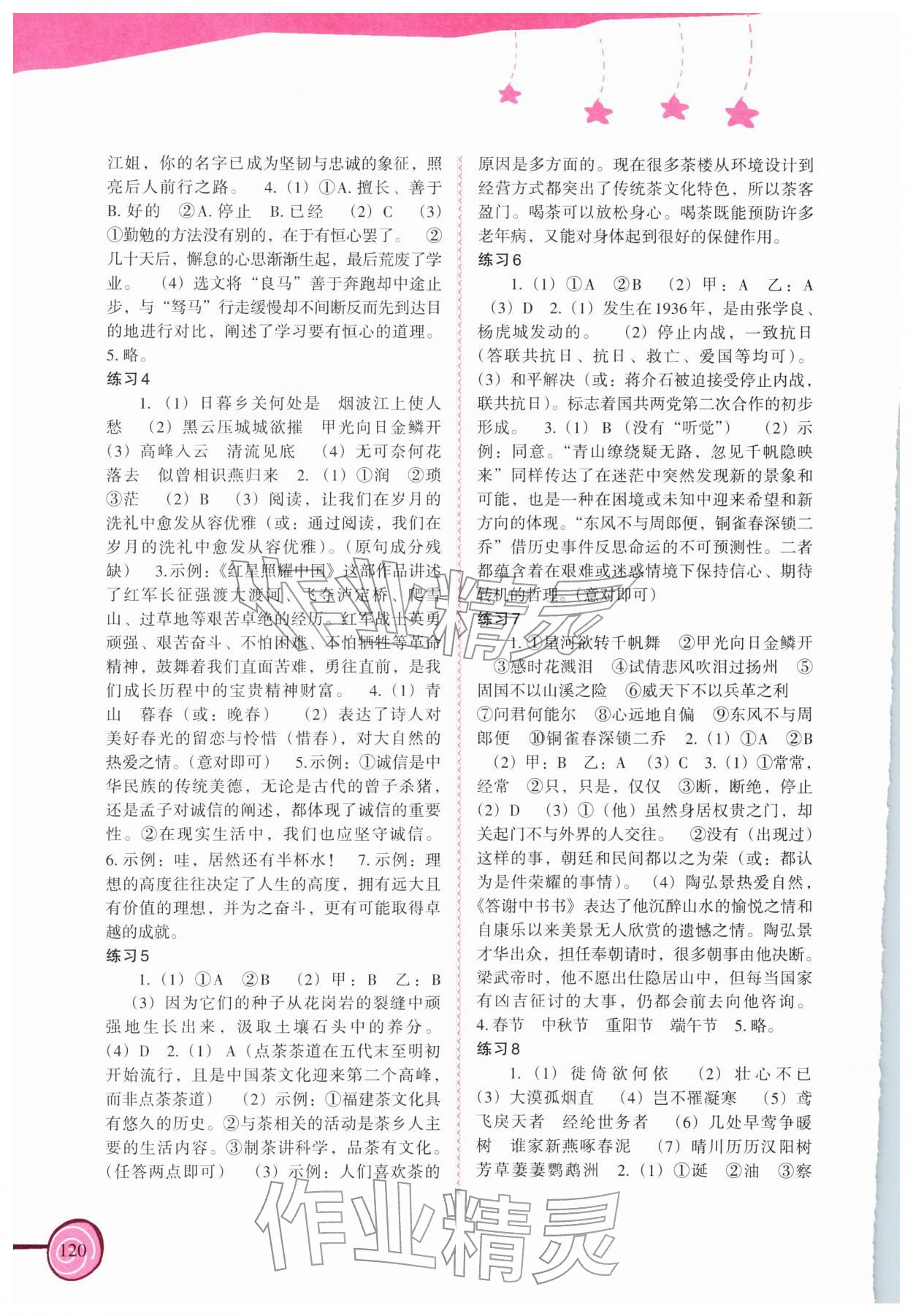 2026年欢乐寒假福建教育出版社八年级综合通用版广东专版&nbsp;第2页