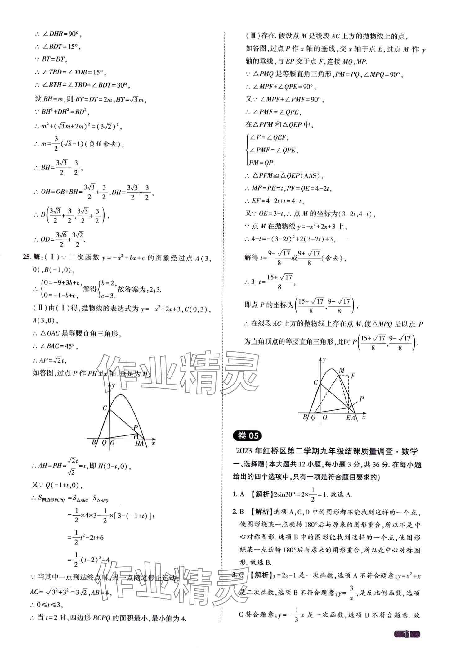 2024年中考1號數(shù)學中考天津專版 第11頁
