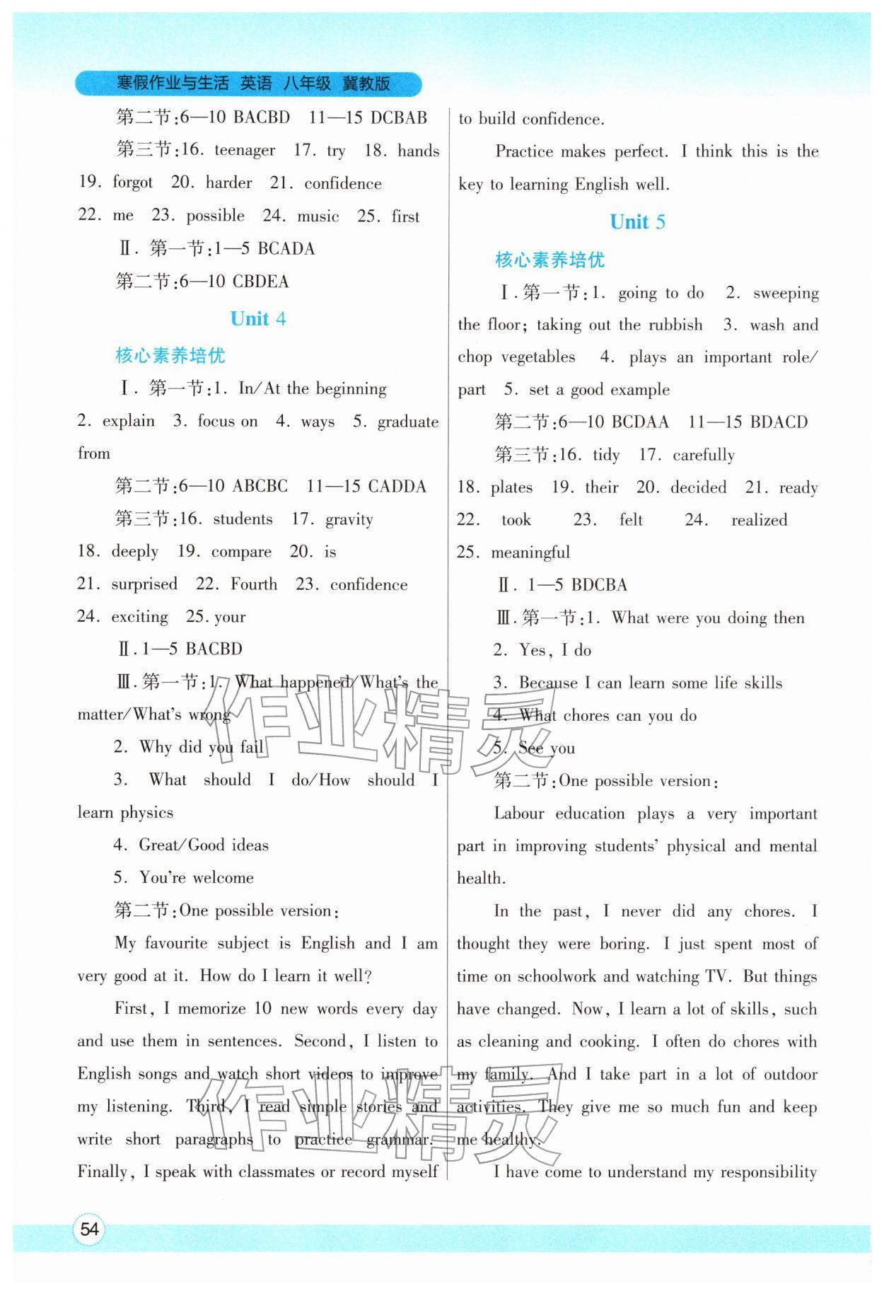 2026年寒假作業(yè)與生活陜西師范大學(xué)出版總社八年級(jí)英語(yǔ)冀教版&nbsp;第2頁(yè)