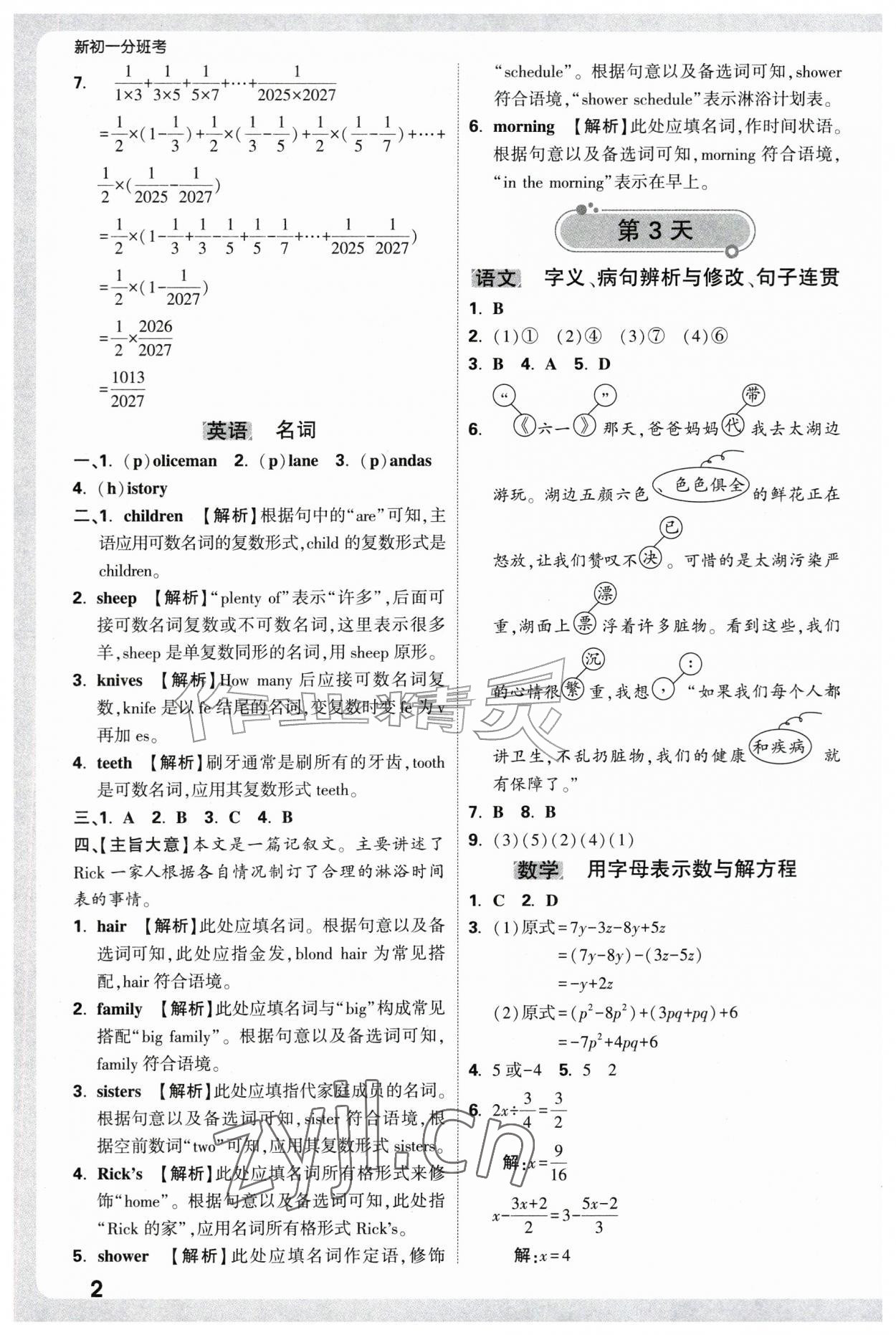 2026年万唯新初一分班考七年级&nbsp;第2页