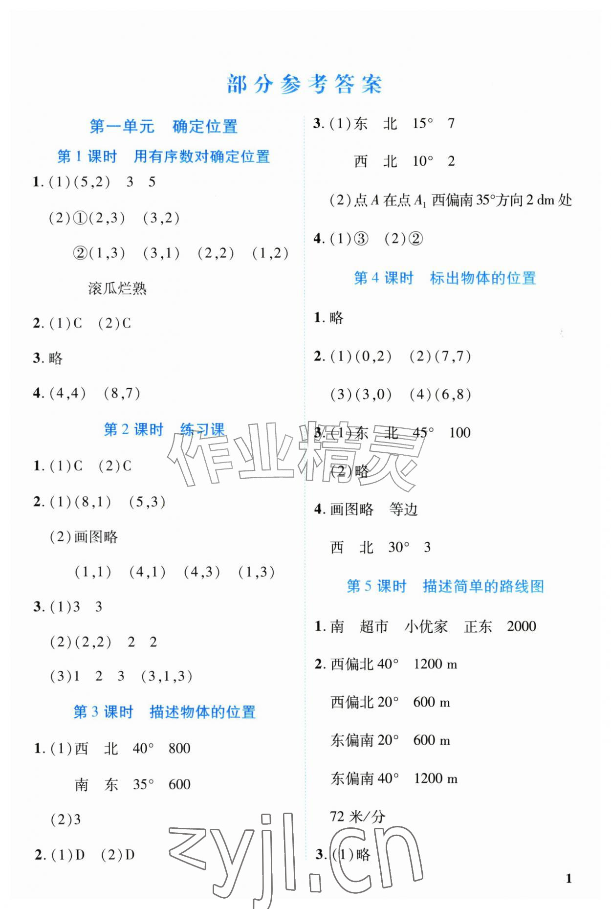 2026年新领程资源包六年级数学上册人教版&nbsp;第1页