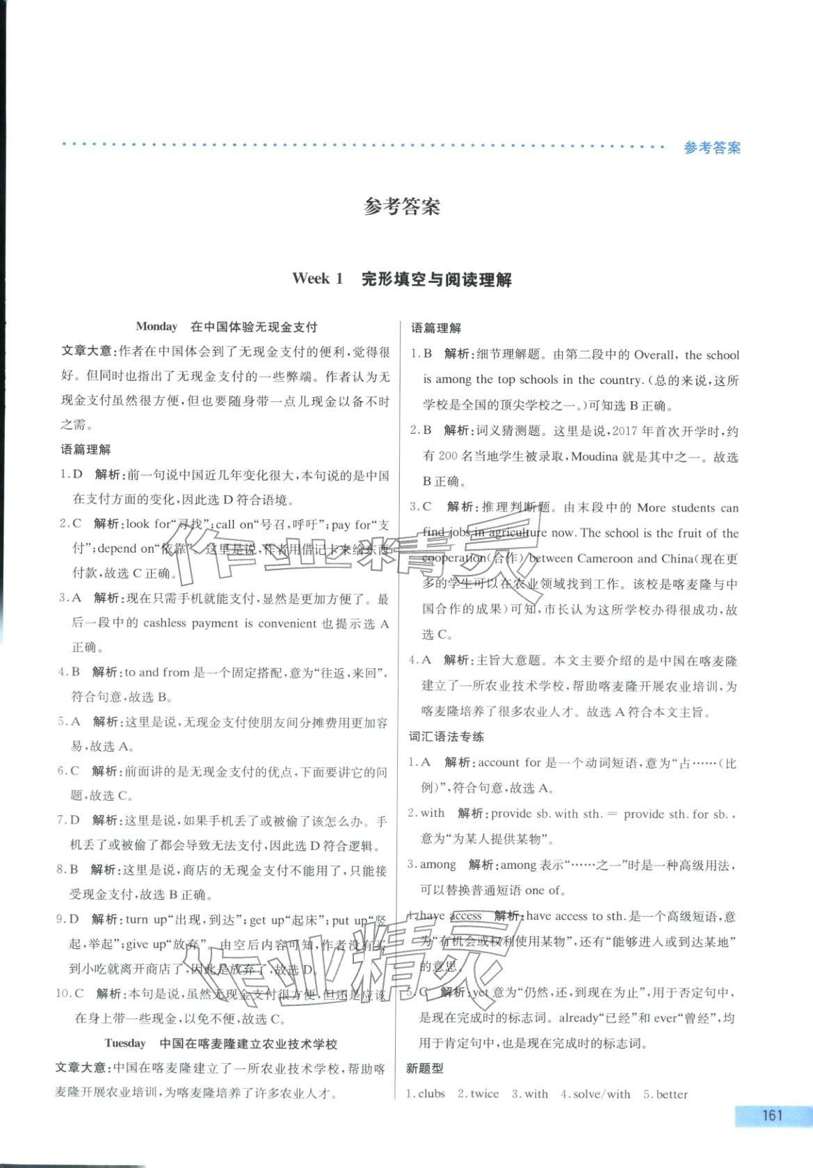 2026年哈佛英语完形填空与阅读理解巧学精练八年级英语下册人教版 第1页