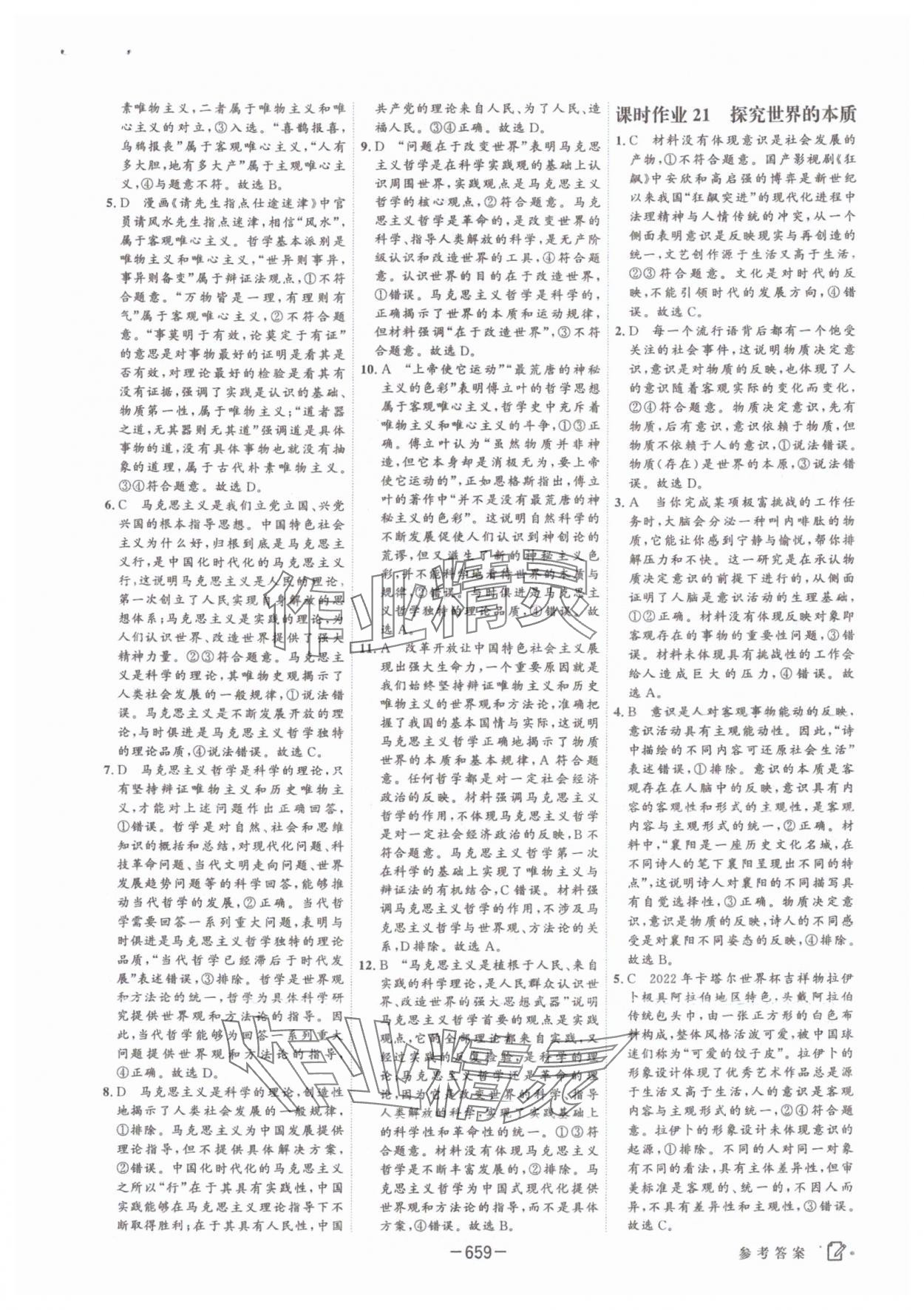 2025年紅對勾講與練高中道德與法治人教版 參考答案第19頁