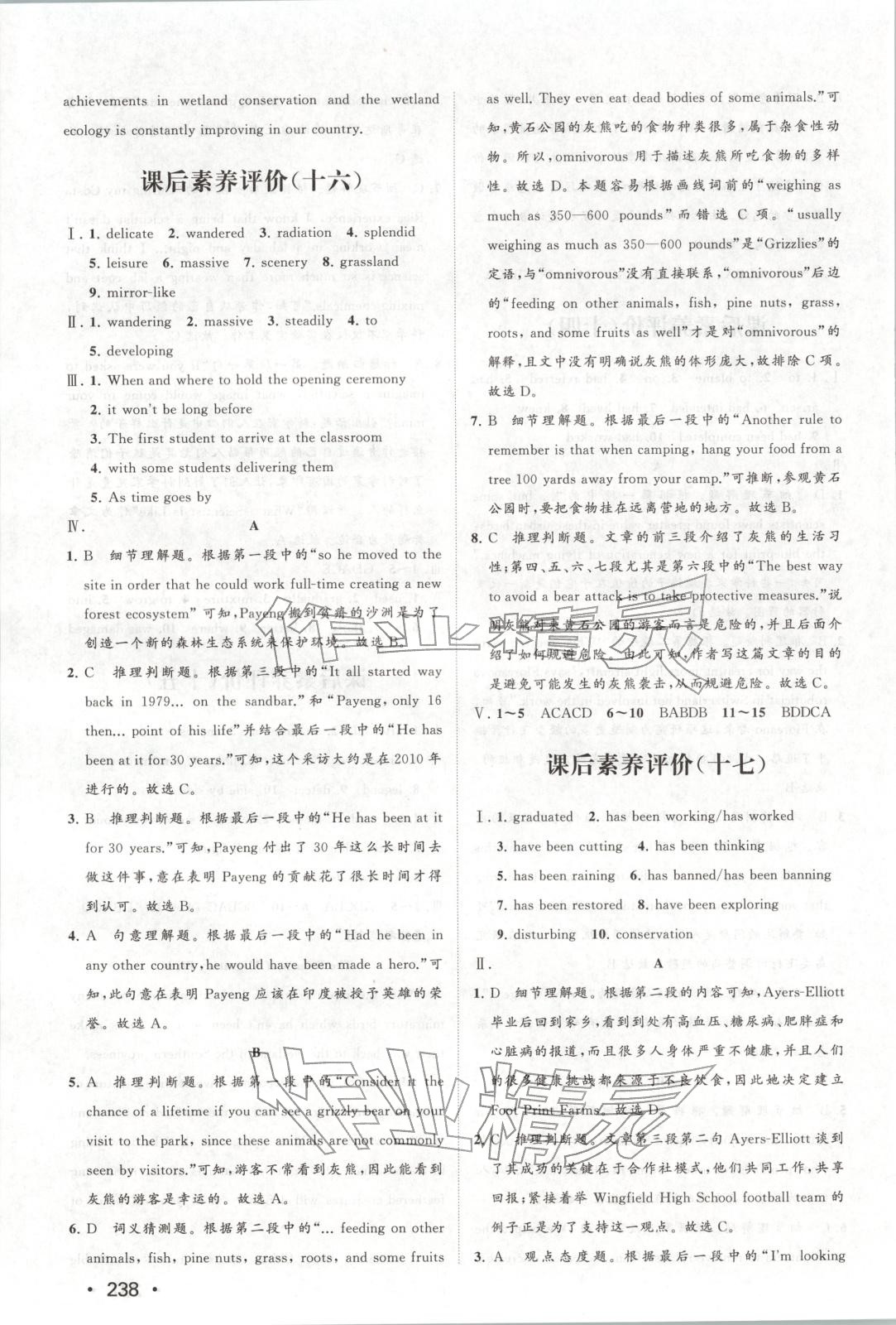 2025年同步練習(xí)冊(cè)山東人民出版社高中英語(yǔ)選擇性必修第一冊(cè)外研版&nbsp;第16頁(yè)