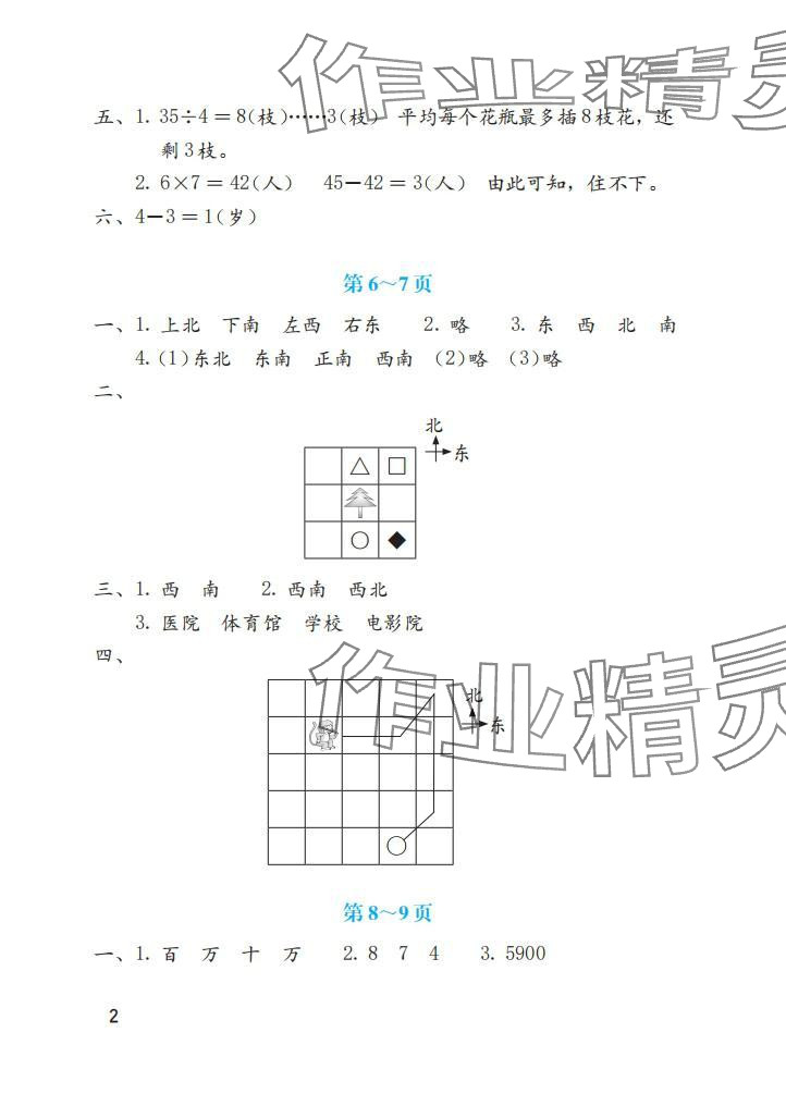 2025年暑假生活海燕出版社二年级数学北师大版 参考答案第2页