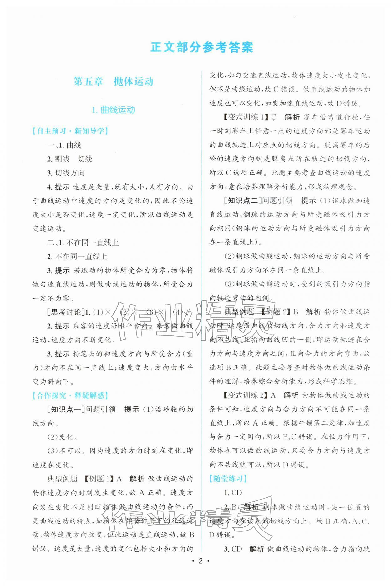 2026年高中同步測(cè)控優(yōu)化設(shè)計(jì)高中物理必修第二冊(cè)人教版增強(qiáng)版&nbsp;參考答案第1頁(yè)