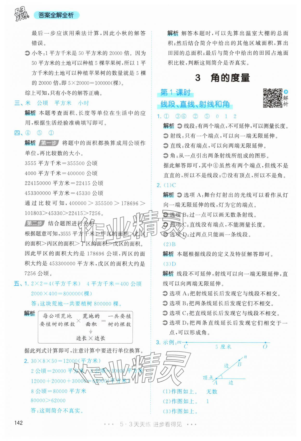 2025年53天天练四年级数学上册人教版 第18页