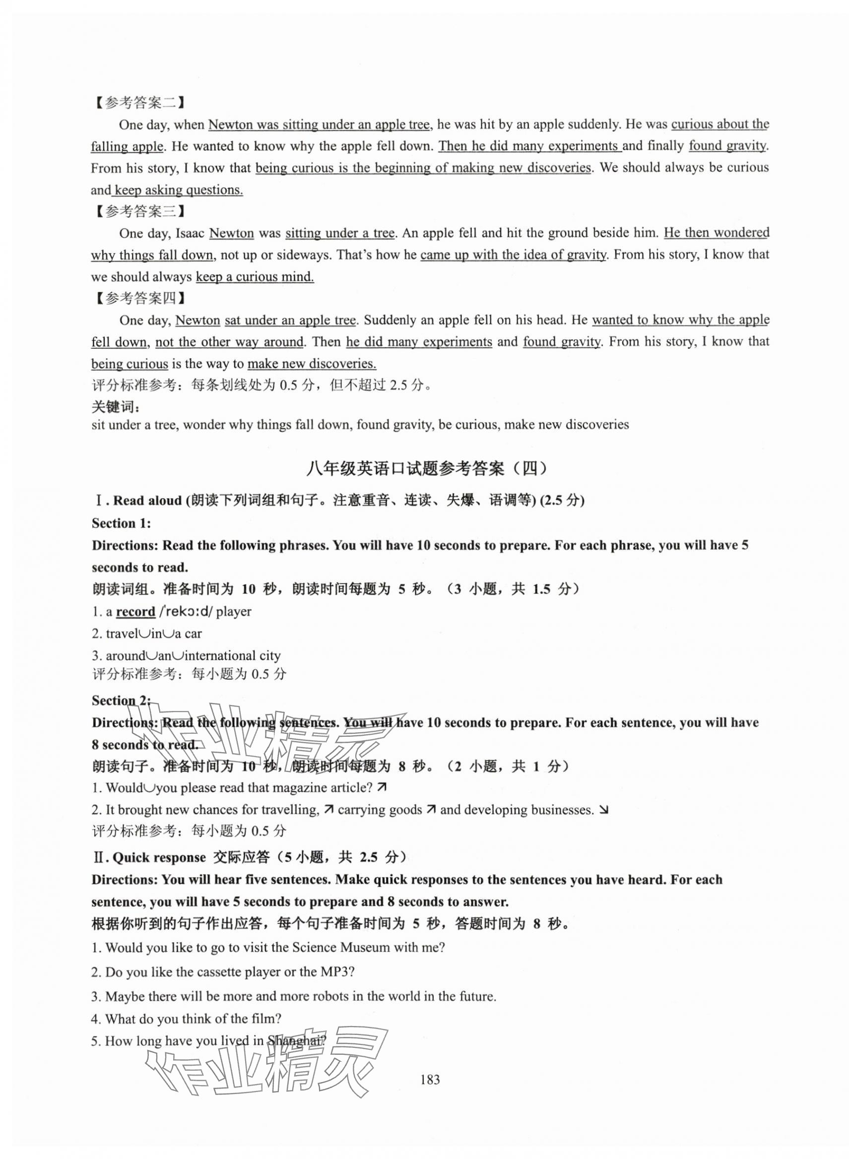 2025年N版英語綜合技能測試八年級上冊滬教版54制 參考答案第7頁
