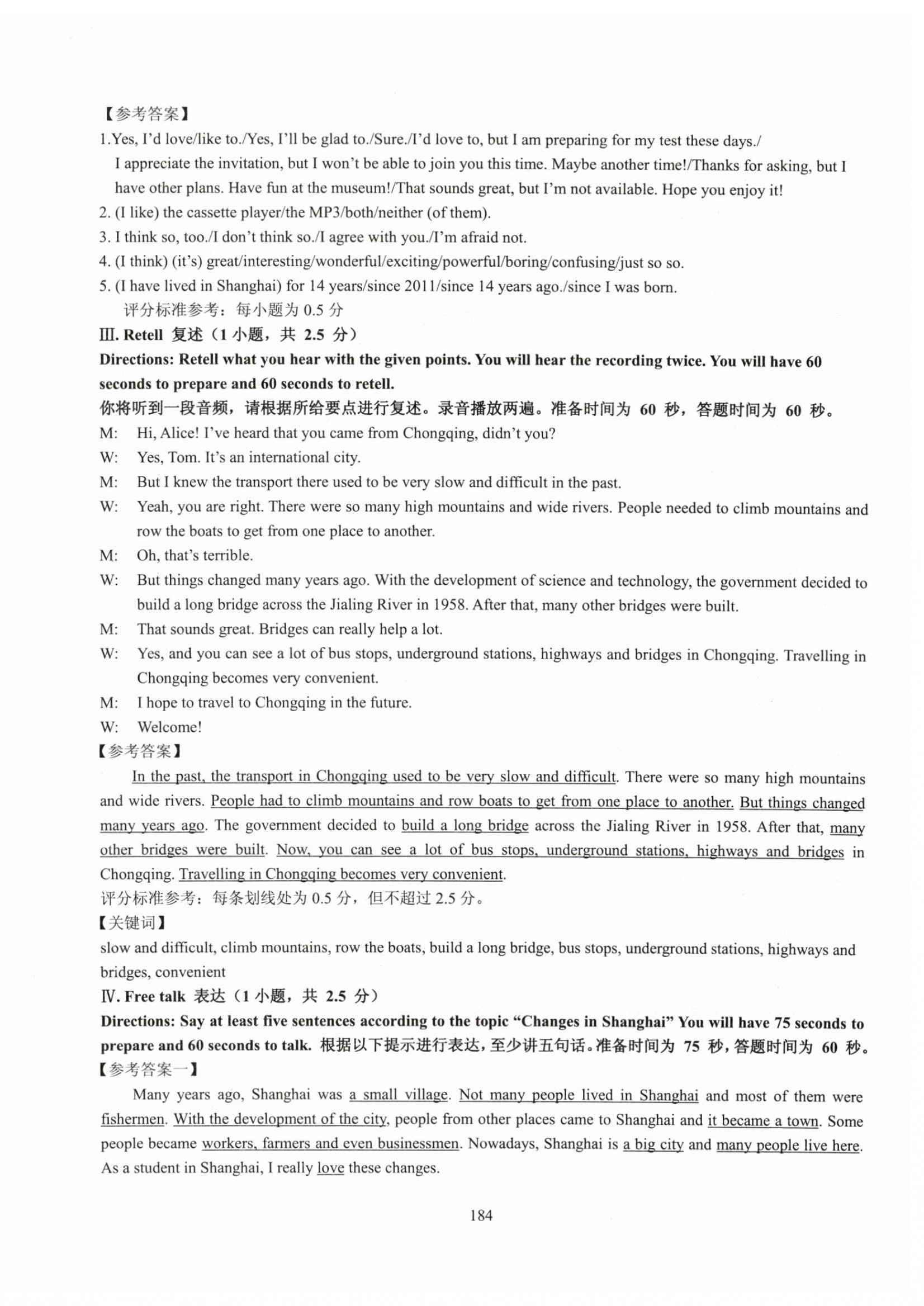 2025年N版英語(yǔ)綜合技能測(cè)試八年級(jí)上冊(cè)滬教版54制 參考答案第8頁(yè)