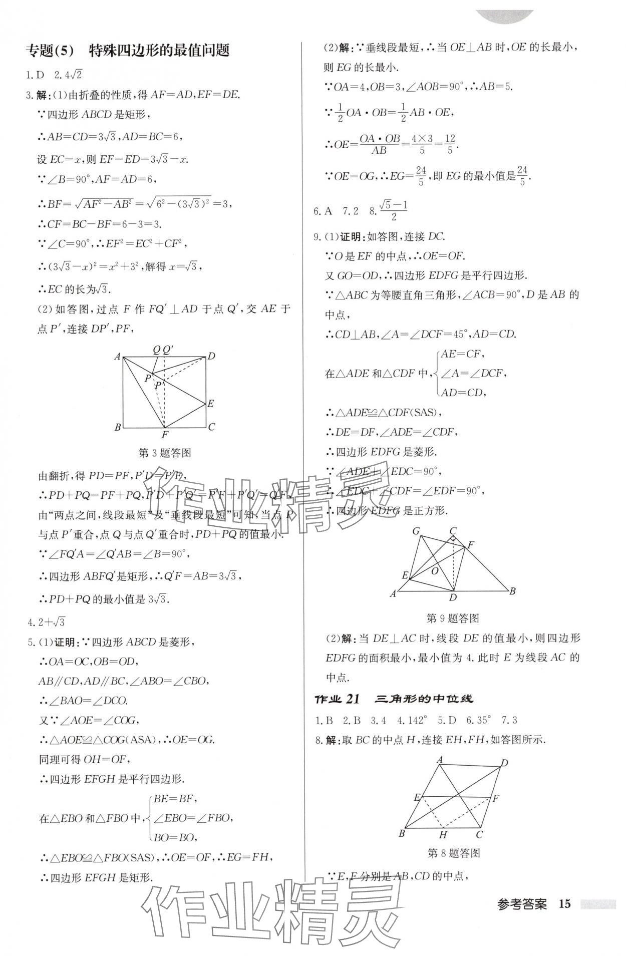 2025年启东中学作业本八年级数学下册苏科版连淮专版 第15页