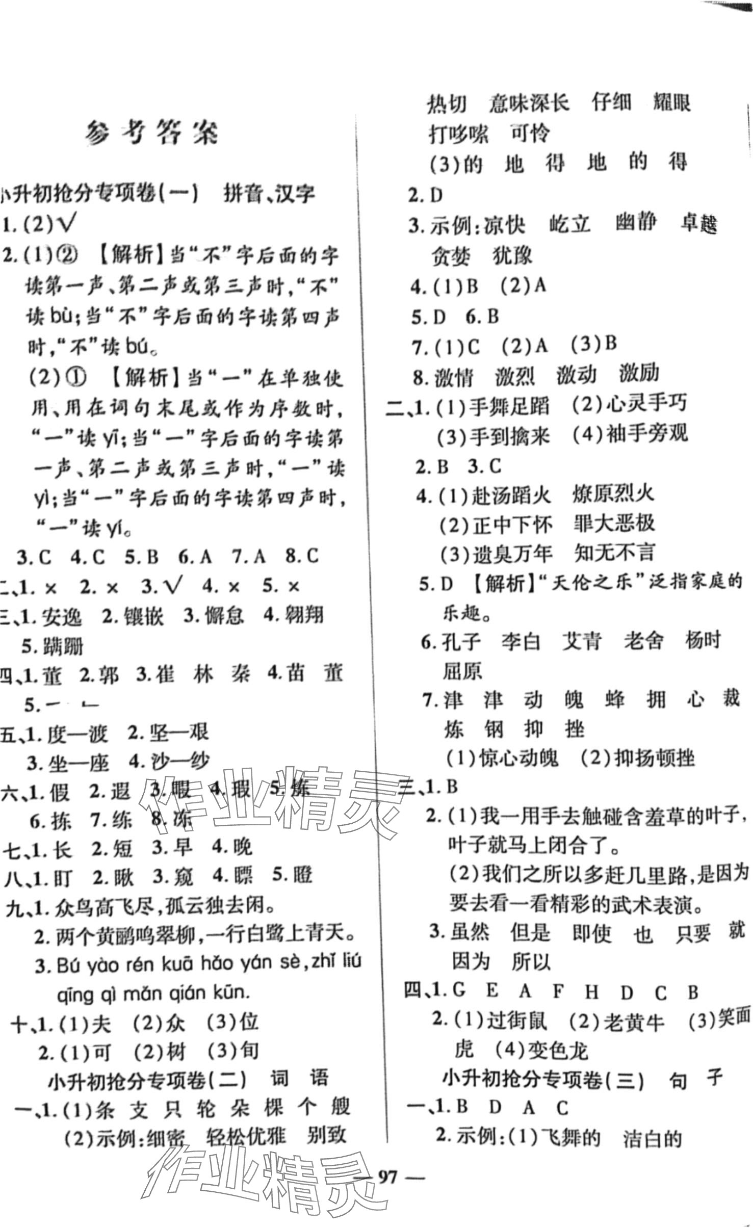 2024年毕业总复习小升初入学测试卷六年级语文通用版 第1页