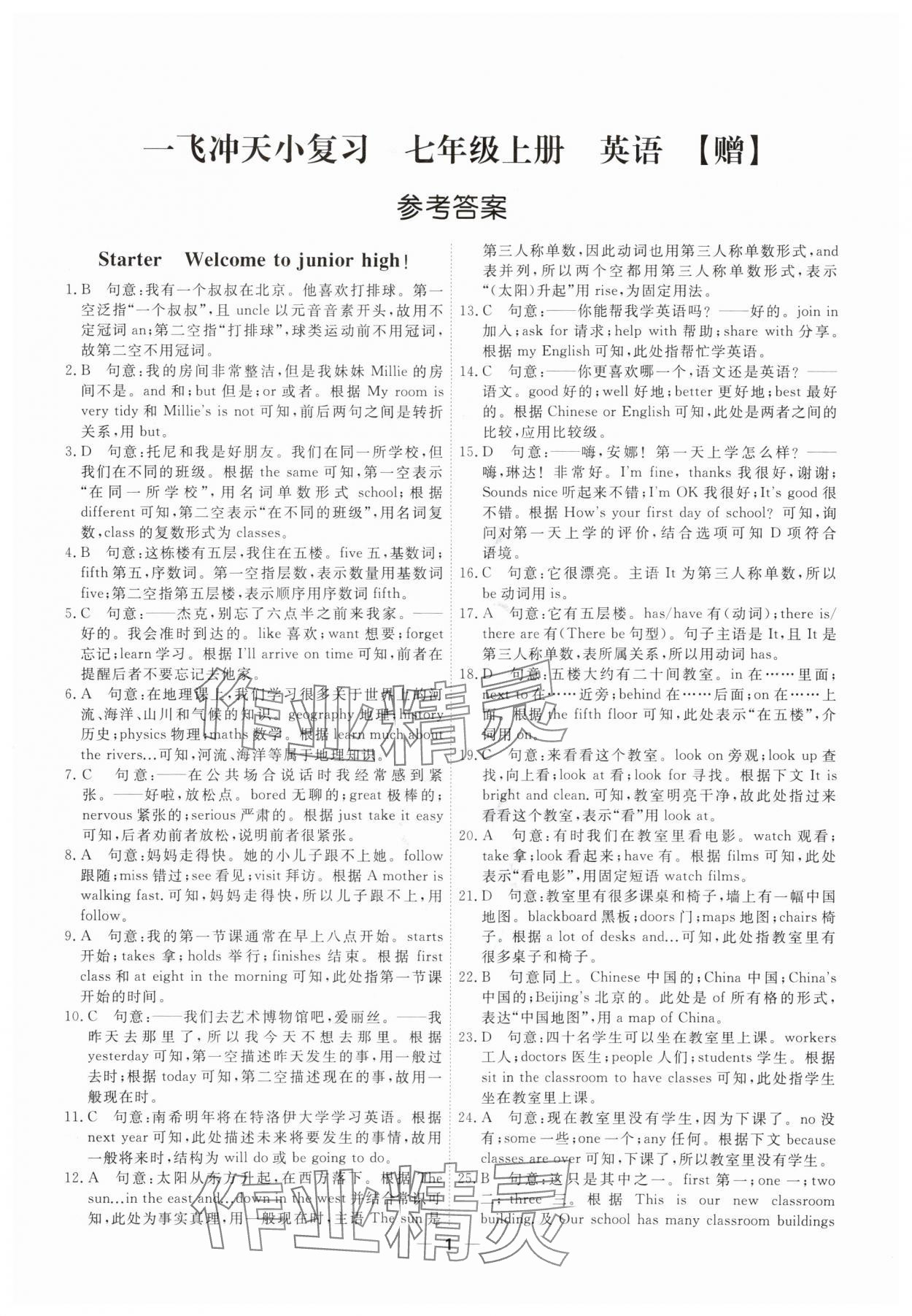 2025年一飞冲天小复习七年级英语上册外研版 第1页