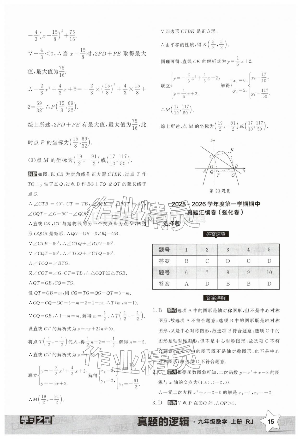 2025年名校大考卷九年级数学上册人教版辽宁专版&nbsp;第15页