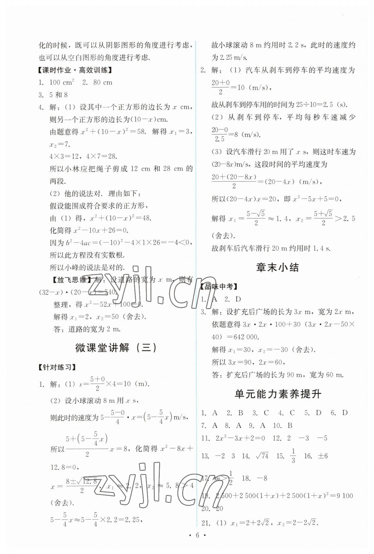 2023年能力培养与测试九年级数学上册人教版 第6页