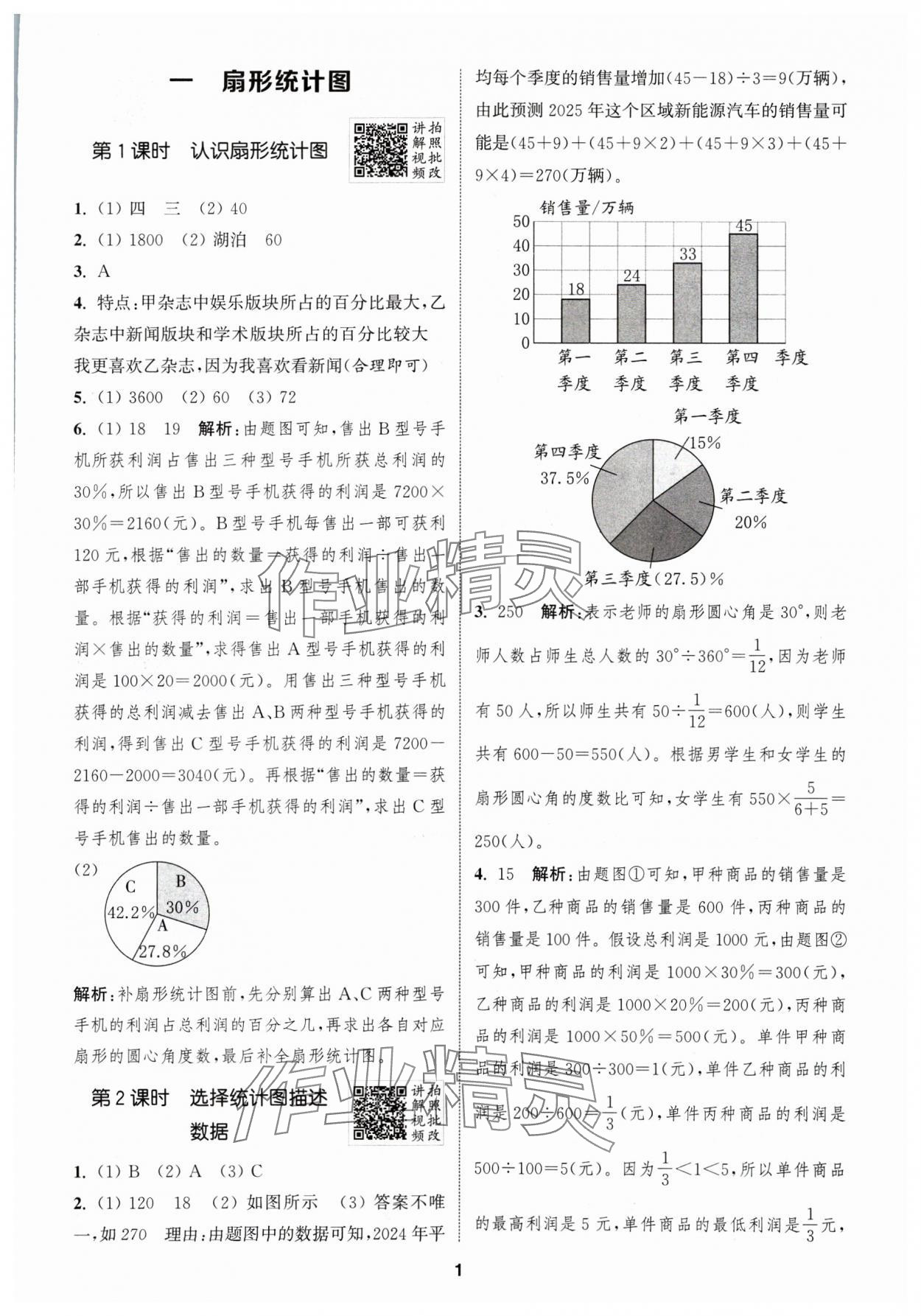 2025年拔尖特训六年级数学下册苏教版江苏专版 第1页