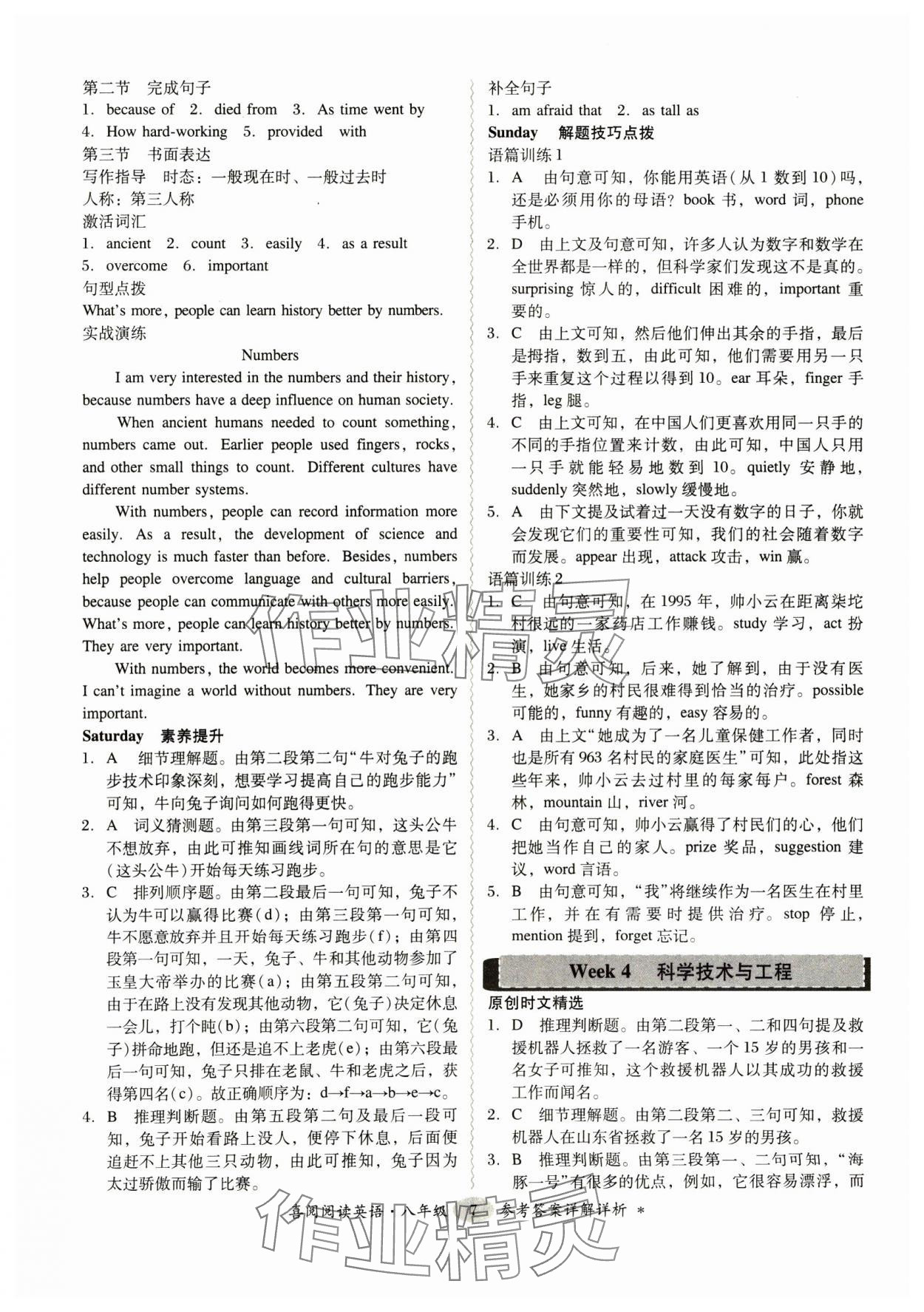 2024年喜閱閱讀英語周周練八年級上冊人教版廣州專版 參考答案第7頁