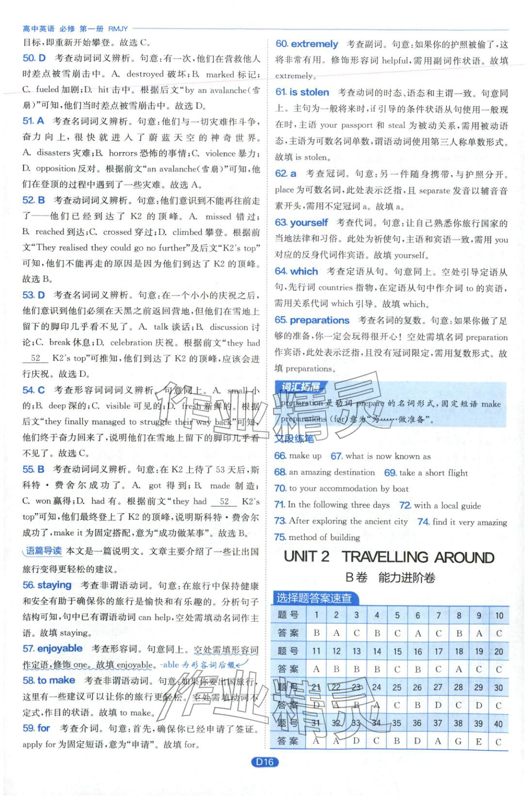 2026年實(shí)驗(yàn)班全優(yōu)檢測(cè)卷高中英語必修第一冊(cè)人教版&nbsp;第16頁