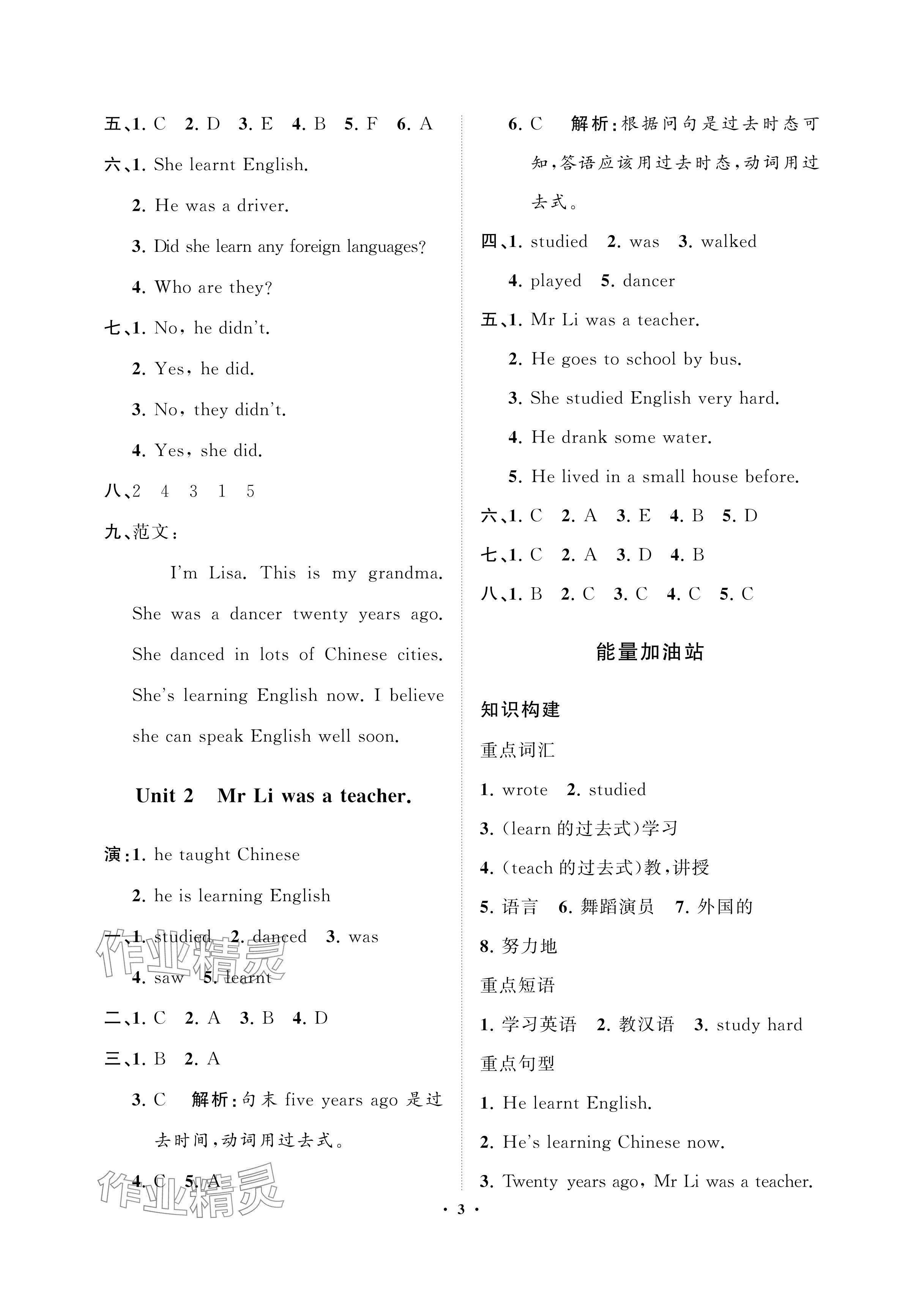 2024年新課程學(xué)習(xí)指導(dǎo)海南出版社五年級英語下冊外研版 參考答案第3頁