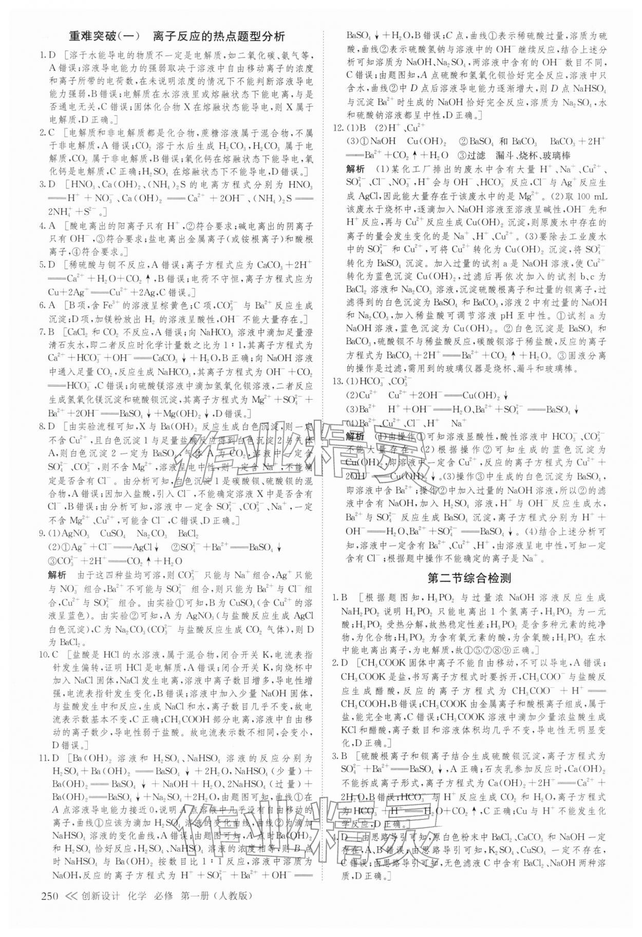 2025年創新設計高中化學必修第一冊人教版&nbsp;參考答案第16頁