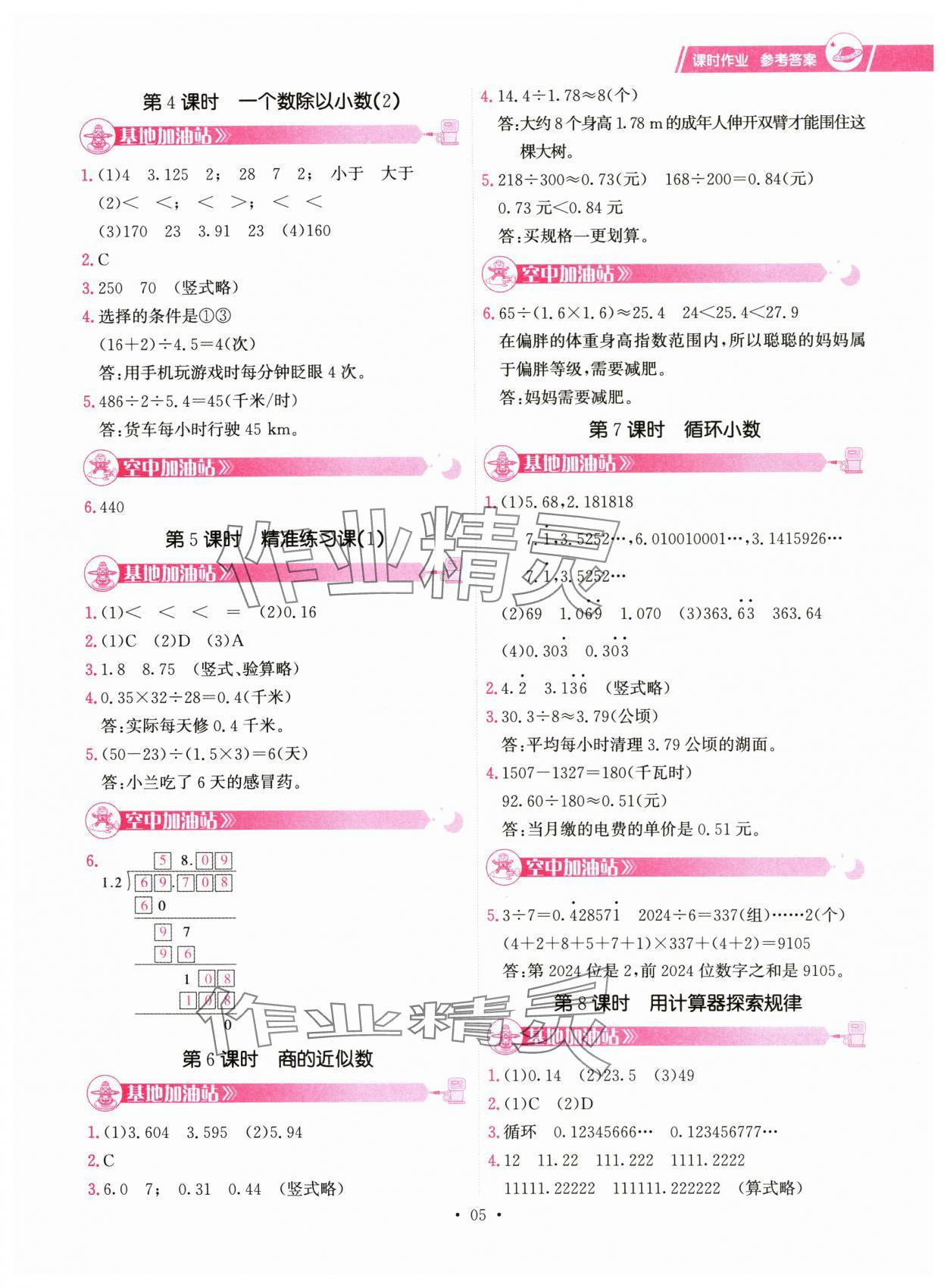 2024年趣味數(shù)學(xué)五年級(jí)上冊(cè)人教版 第5頁(yè)