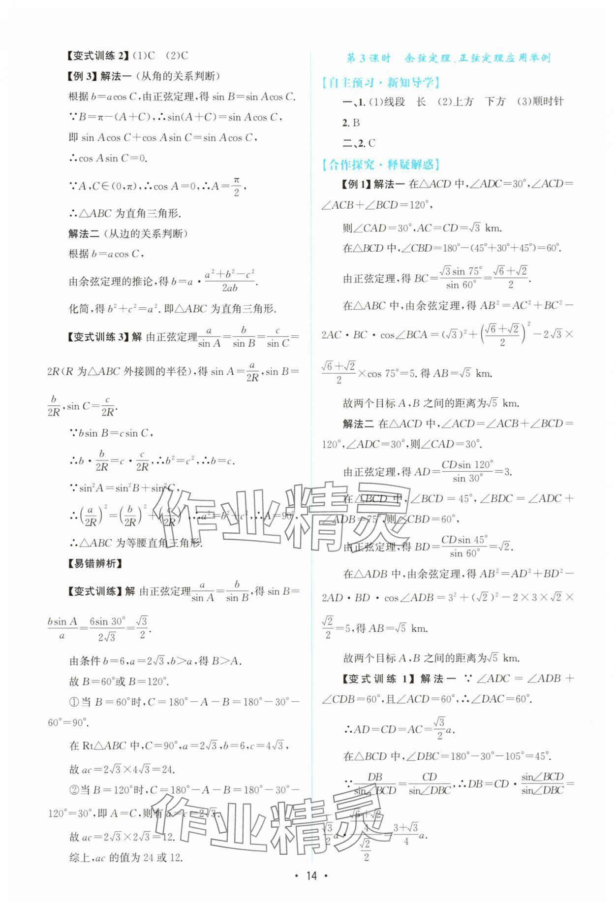 2025年高中同步測控優(yōu)化設(shè)計高中數(shù)學必修第二冊人教版A版 參考答案第13頁