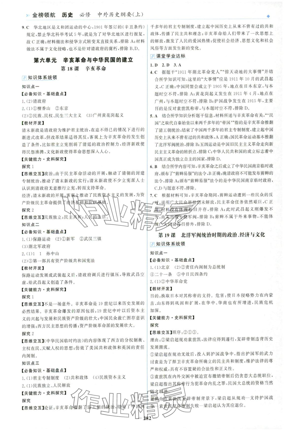 2025年金榜领航高一历史必修上册人教版&nbsp;第14页