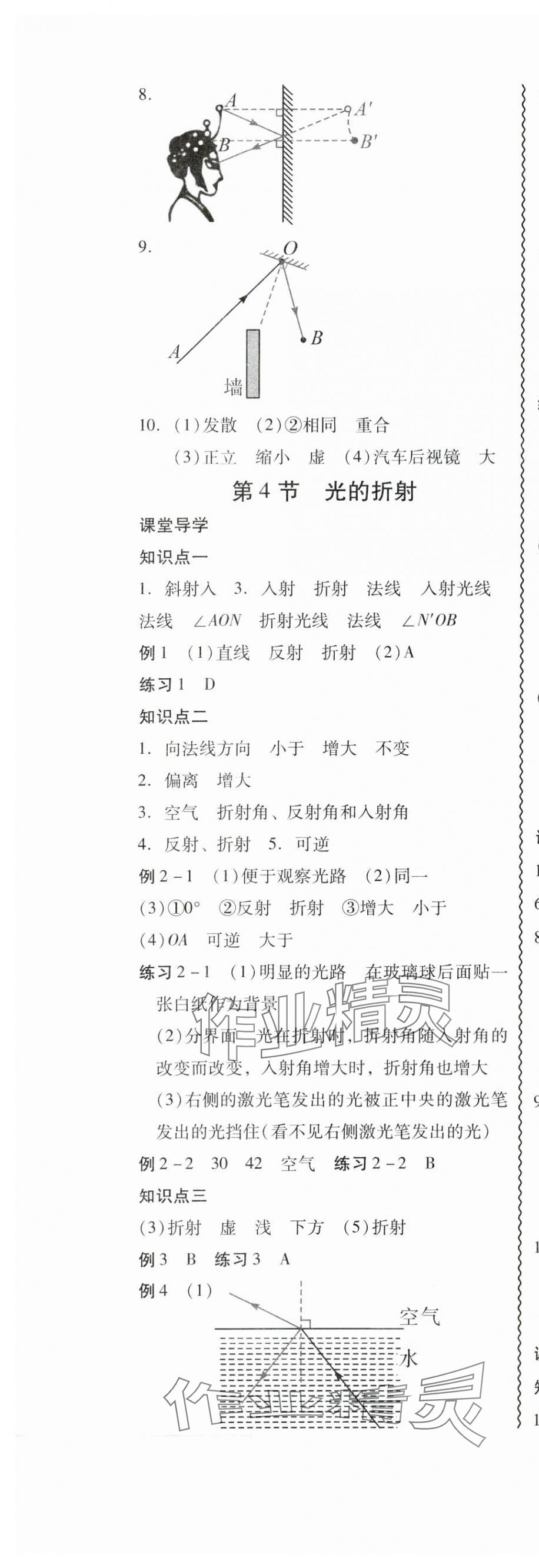 2025年零障碍导教导学案八年级物理上册人教版&nbsp;第21页