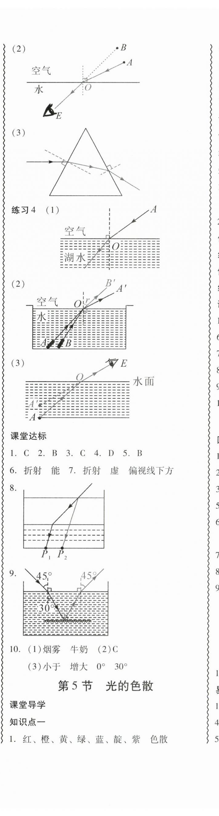 2025年零障碍导教导学案八年级物理上册人教版&nbsp;第22页