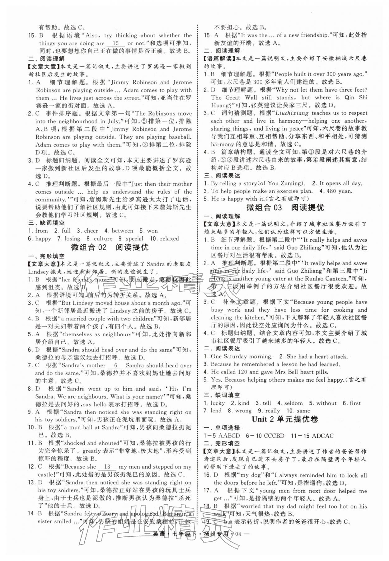 2026年学霸组合训练七年级英语下册译林版扬州专版&nbsp;参考答案第4页