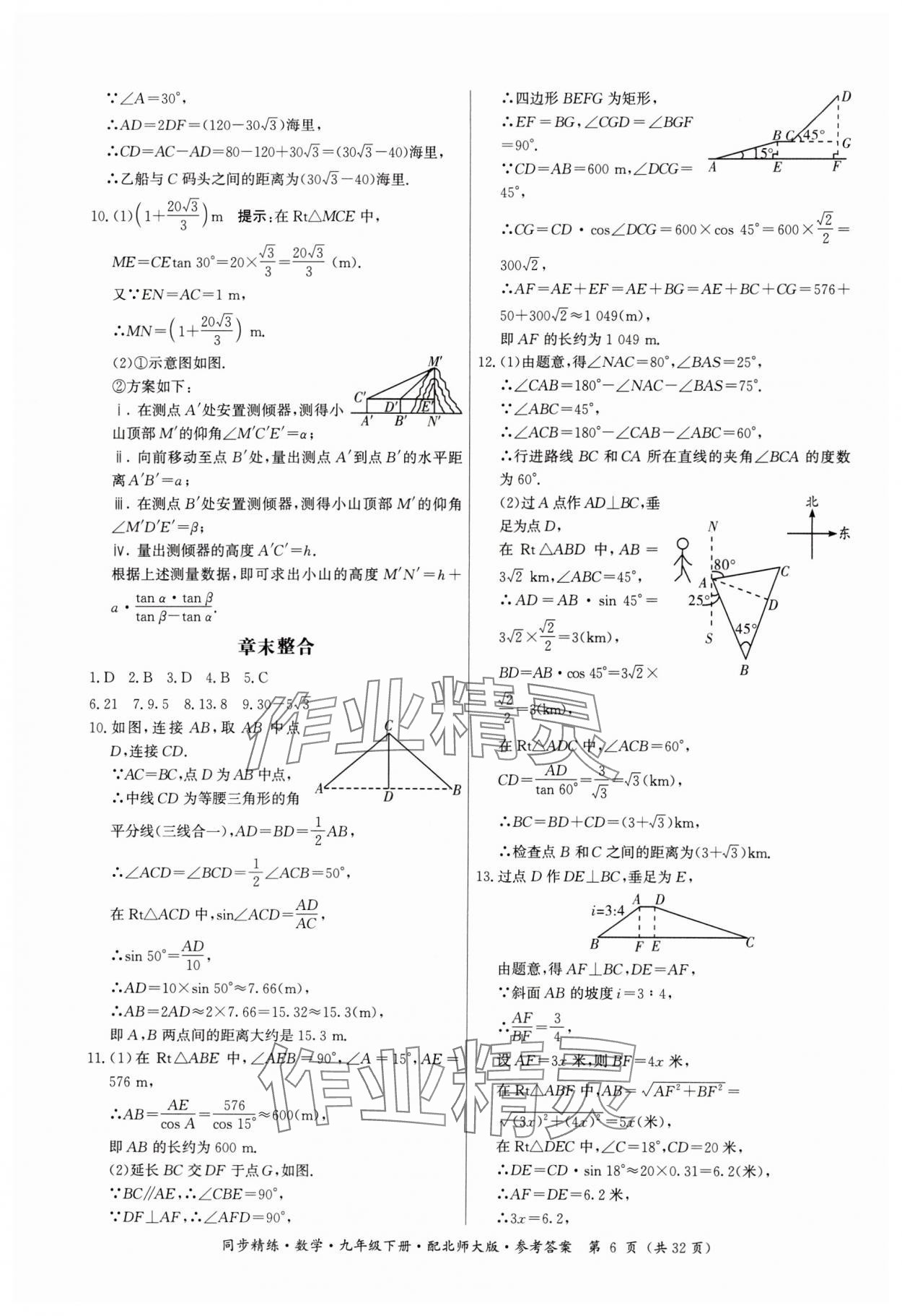 2024年同步精練廣東人民出版社九年級數(shù)學(xué)下冊北師大版 參考答案第6頁