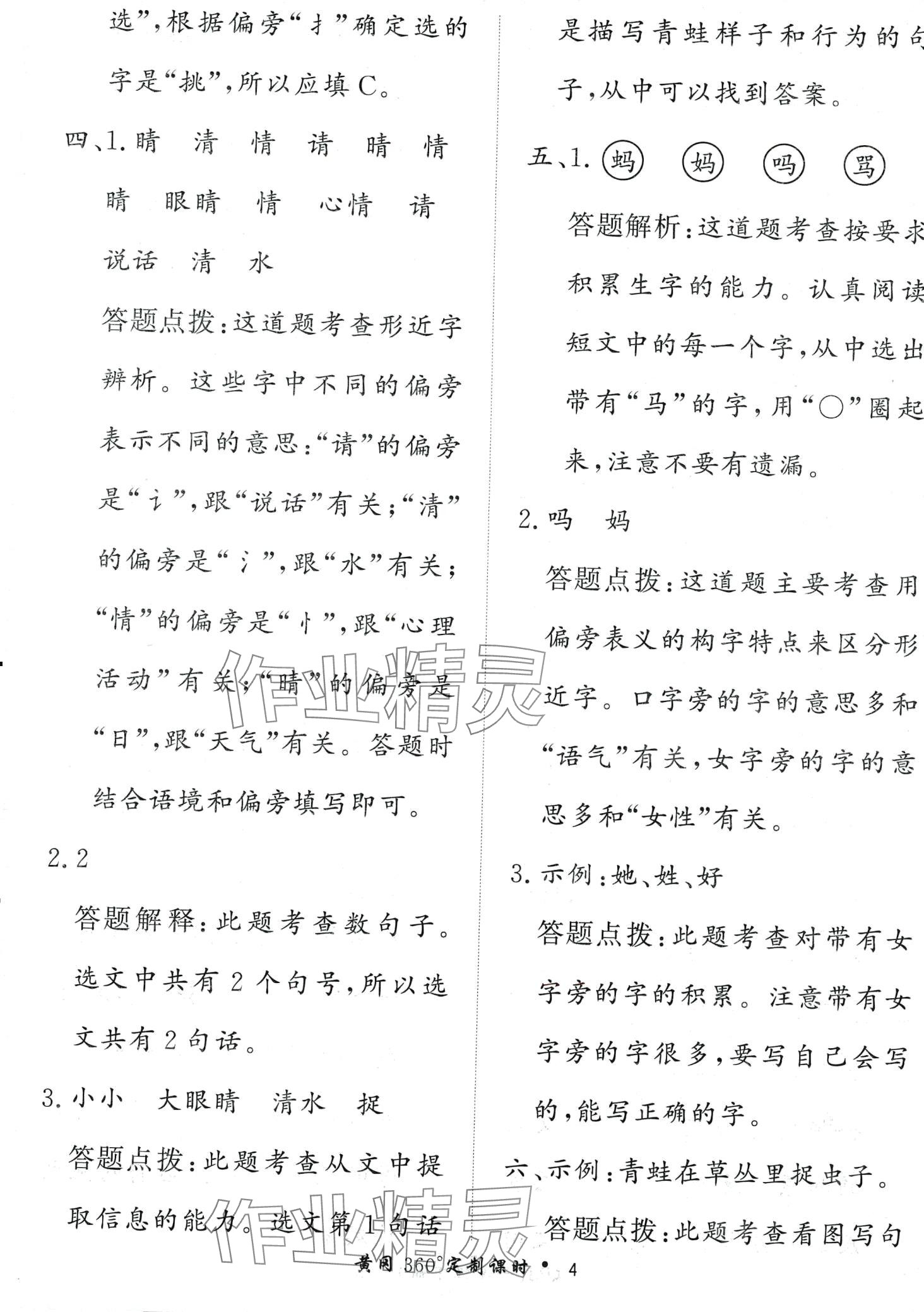 2024年黃岡360定制課時一年級語文下冊人教版 第4頁