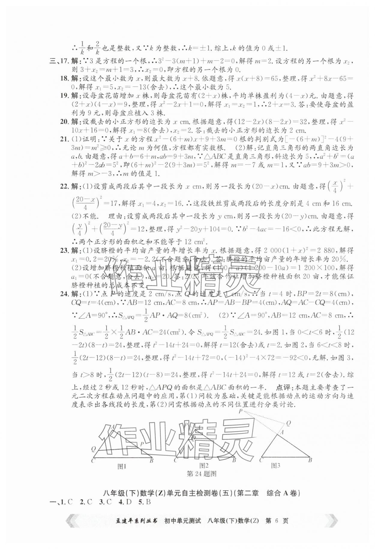 2025年孟建平單元測試八年級數(shù)學(xué)下冊浙教版 第6頁