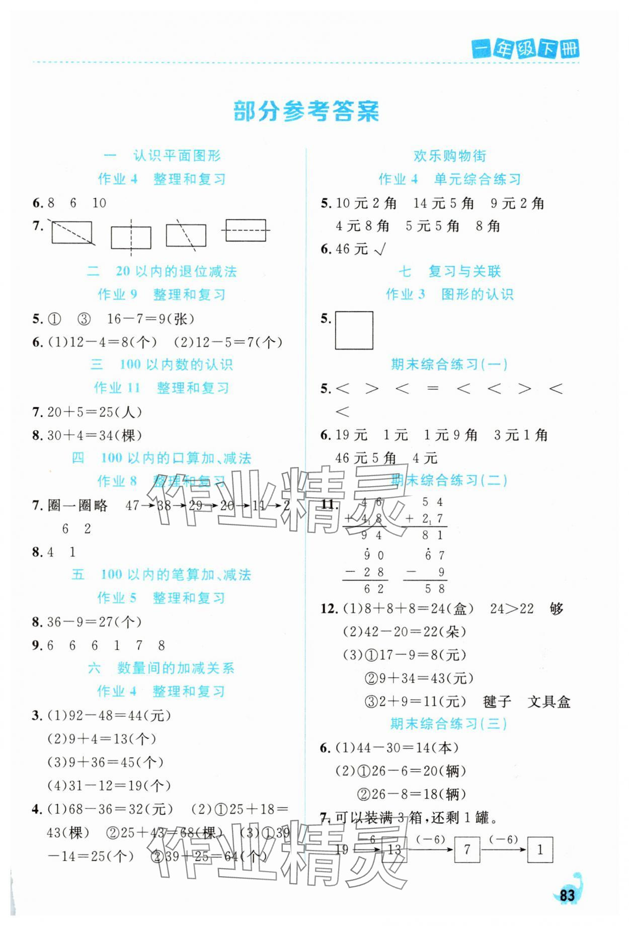 2025年課堂作業(yè)崇文書局一年級數(shù)學下冊人教版 第1頁