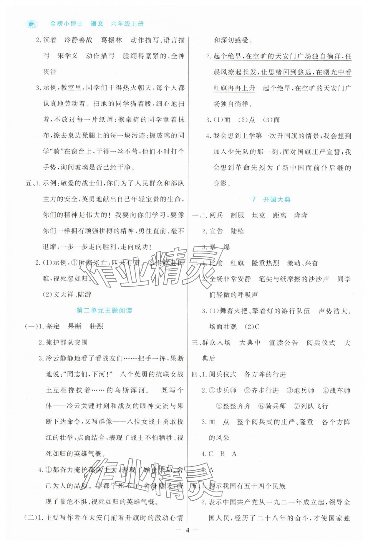 2025年世紀(jì)金榜金榜小博士六年級(jí)語(yǔ)文上冊(cè)人教版 參考答案第4頁(yè)