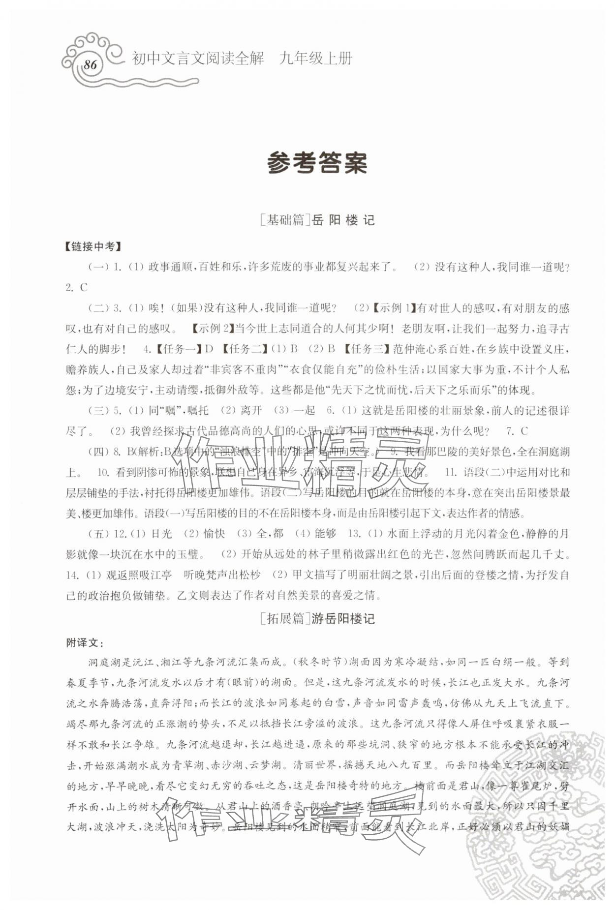 2023年初中文言文閱讀全解九年級上冊 參考答案第1頁