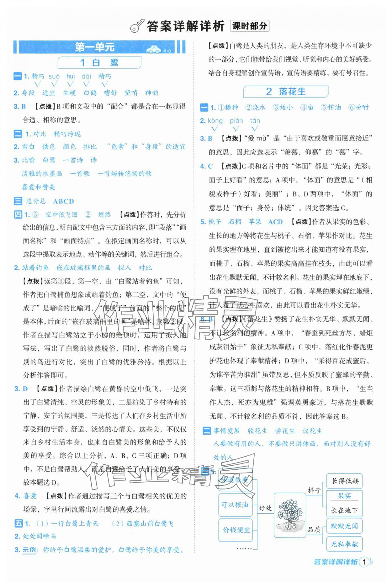 2025年綜合應(yīng)用創(chuàng)新題典中點(diǎn)五年級語文上冊人教版 第1頁