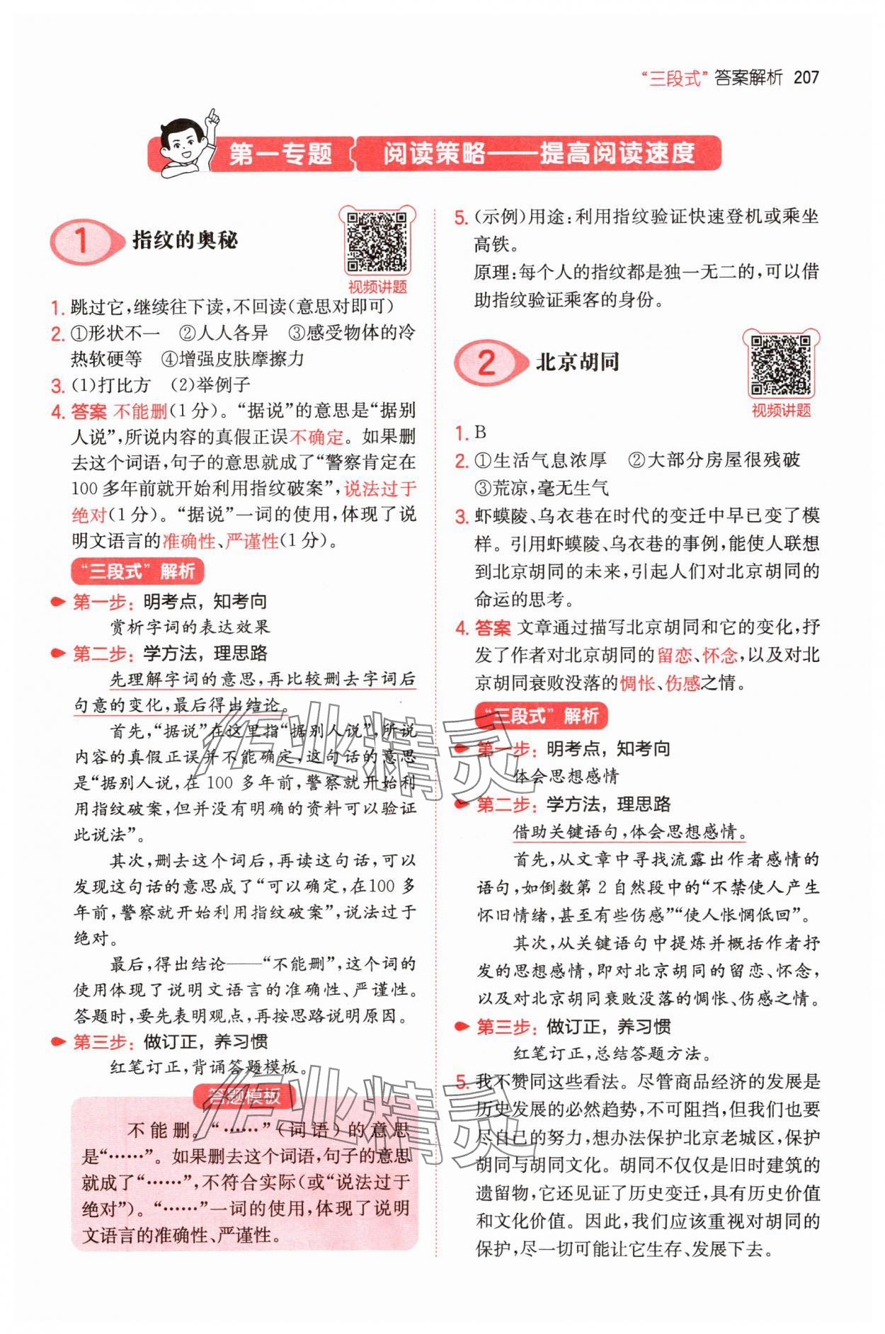 2025年一本五年級(jí)小學(xué)語(yǔ)文閱讀訓(xùn)練100篇 參考答案第1頁(yè)