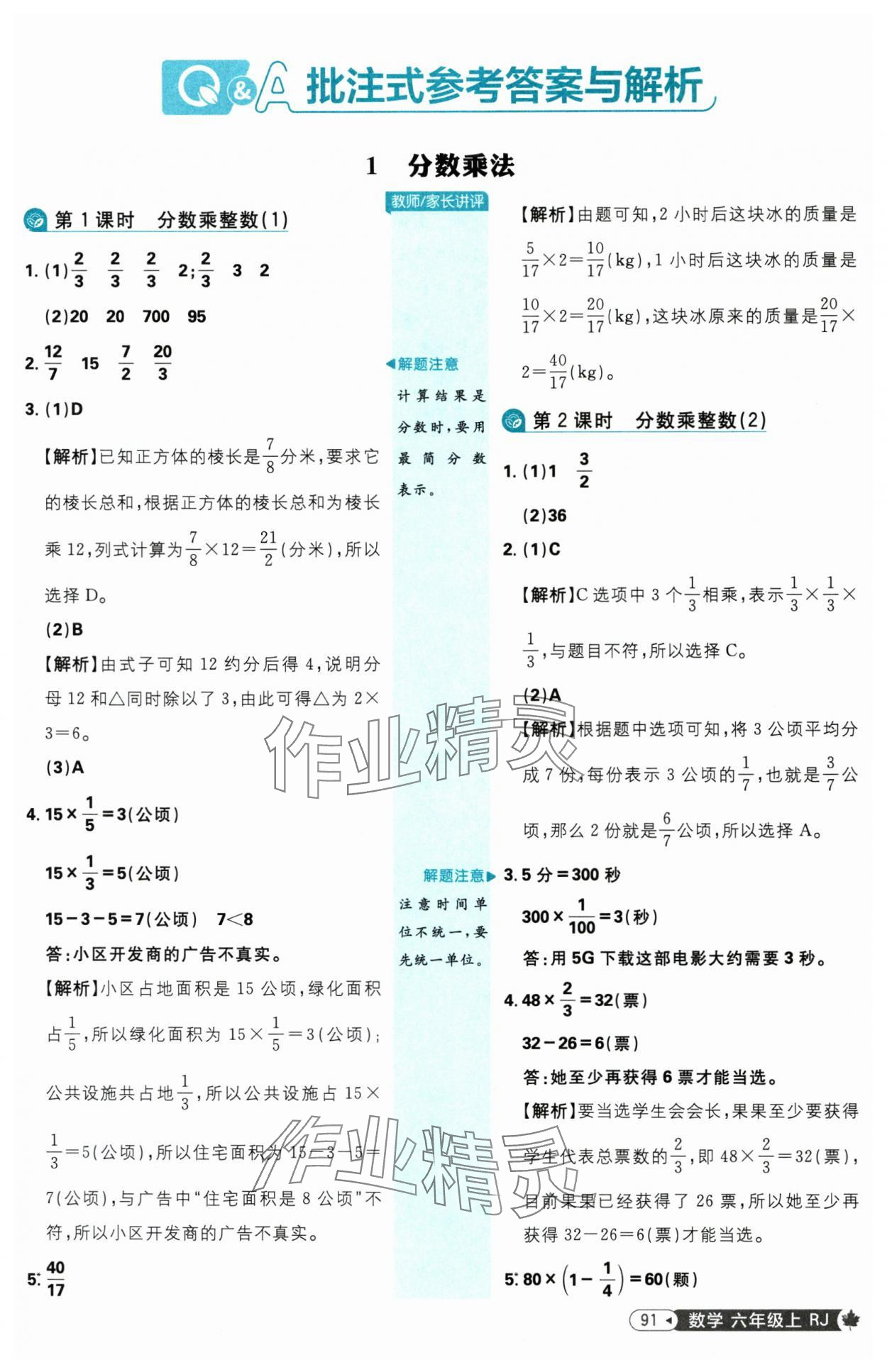 2025年小學(xué)必刷題六年級(jí)數(shù)學(xué)上冊(cè)人教版 第1頁(yè)