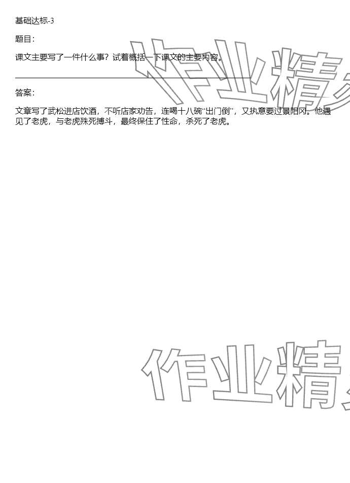 2024年同步實踐評價課程基礎訓練五年級語文下冊人教版 參考答案第47頁