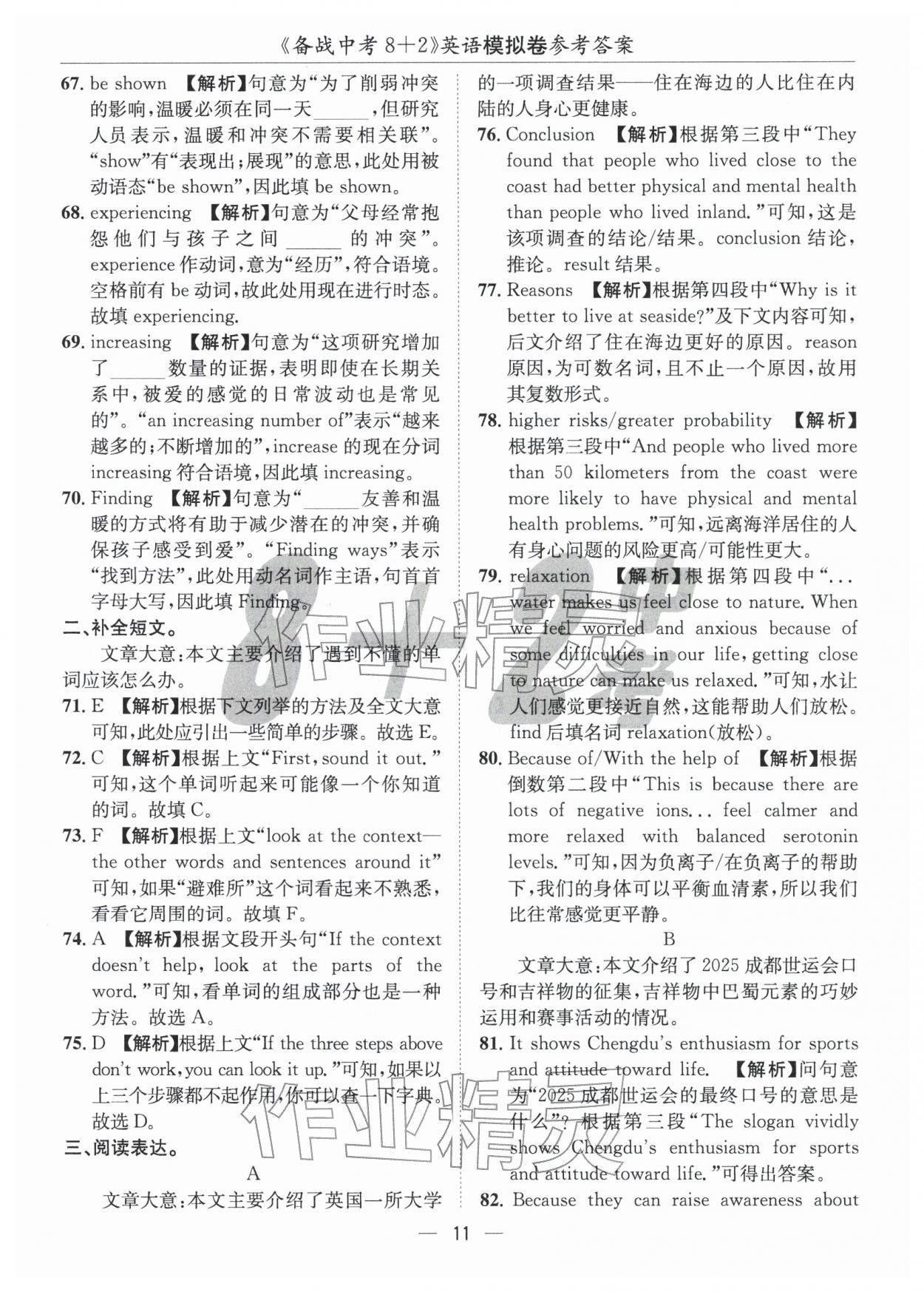2026年中考密卷8加2英語&nbsp;第11頁