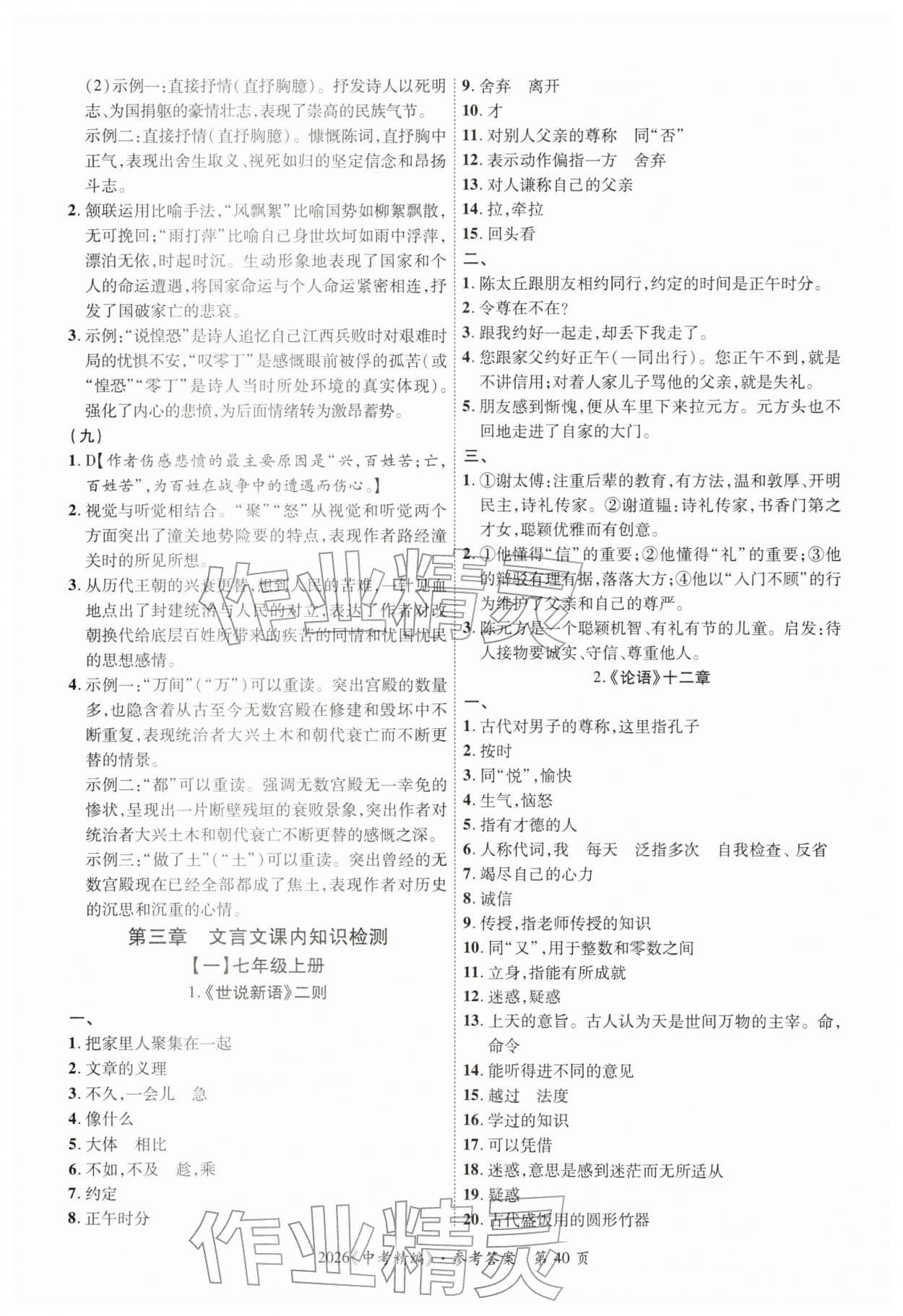2026年中考精編語文廣東經(jīng)濟出版社&nbsp;第40頁