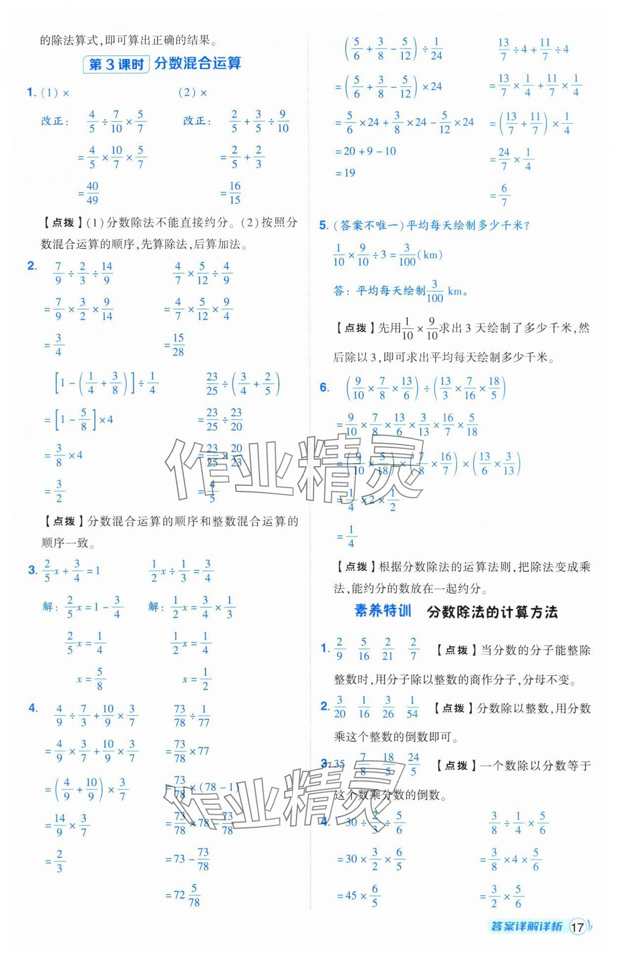 2024年綜合應(yīng)用創(chuàng)新題典中點六年級數(shù)學(xué)上冊人教版（Y）版寧夏專版 第17頁