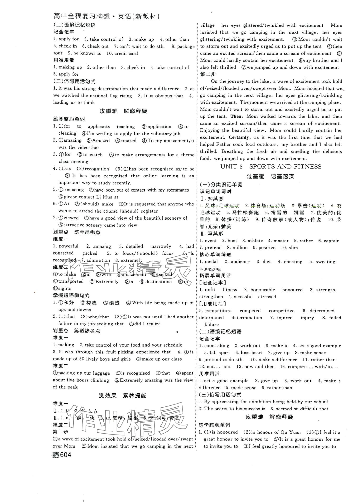 2024年師說(shuō)高中全程復(fù)習(xí)構(gòu)想高三英語(yǔ) 第4頁(yè)